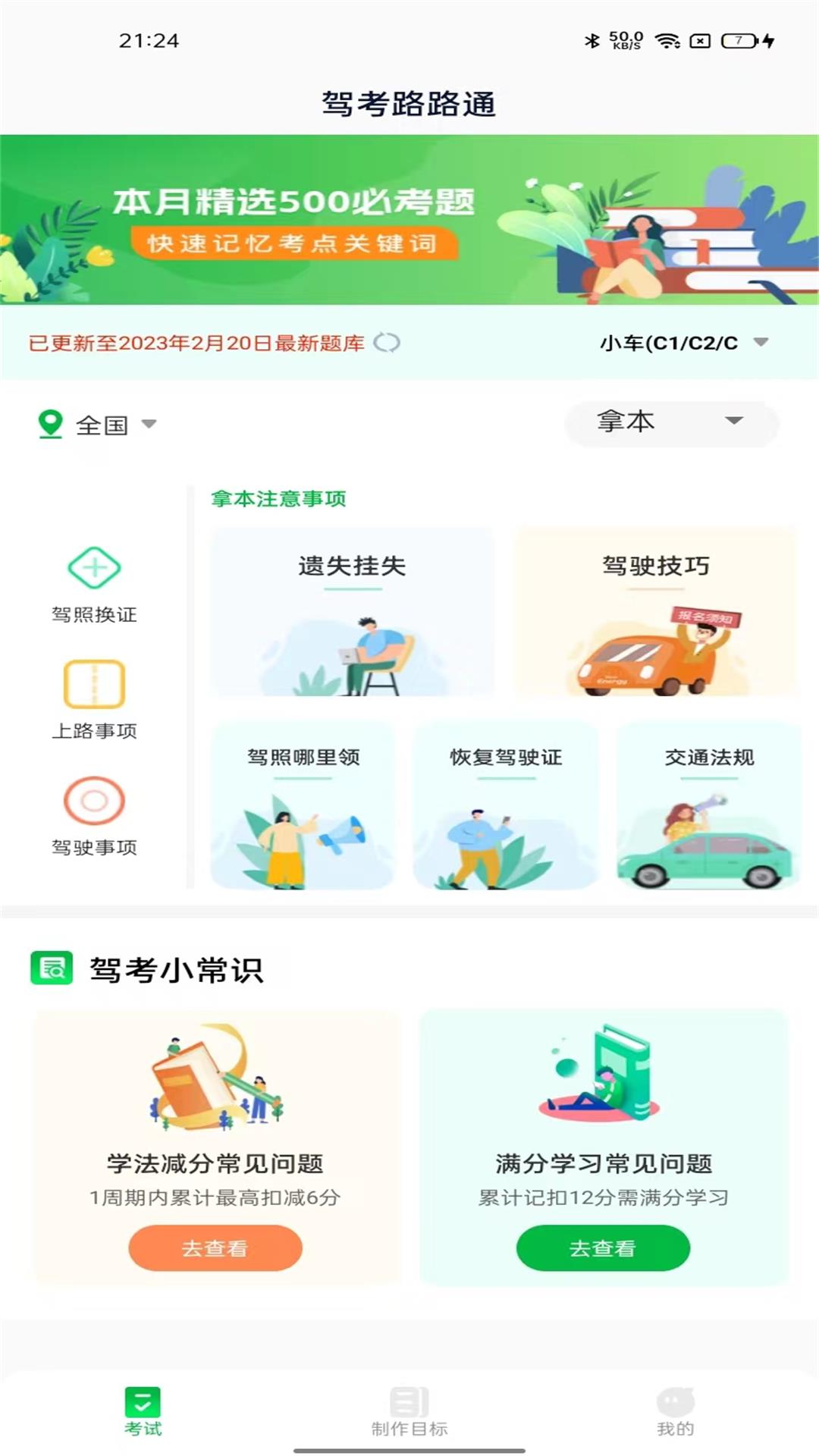 驾考路路通最新版v1.0.1-让你学车之路更加顺畅截图1