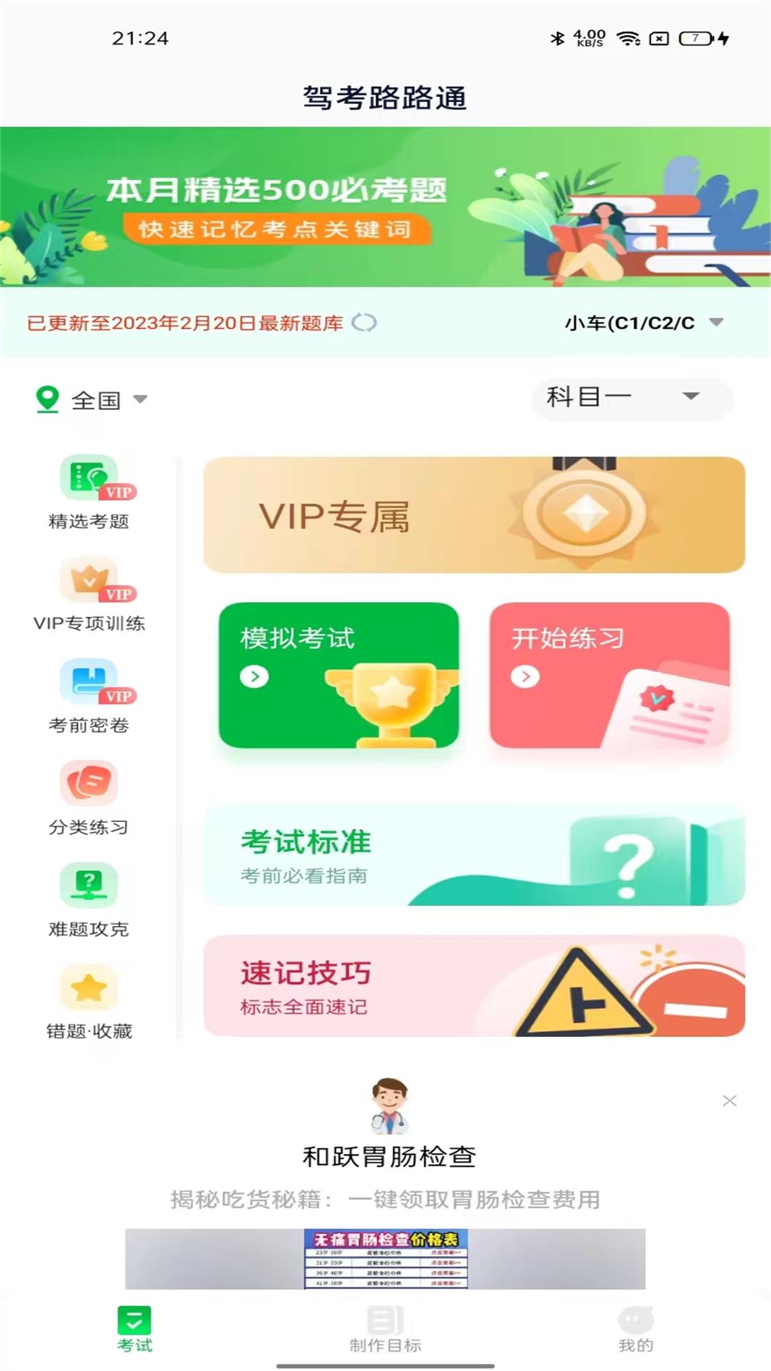 驾考路路通最新版v1.0.1-让你学车之路更加顺畅截图2