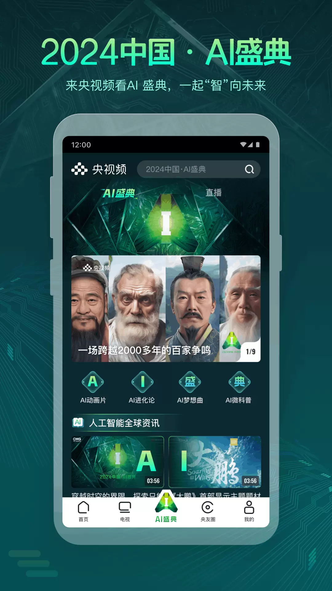 央视频最新版v2.9.3.66666-欧洲杯、AI盛典晚会火热来袭截图2