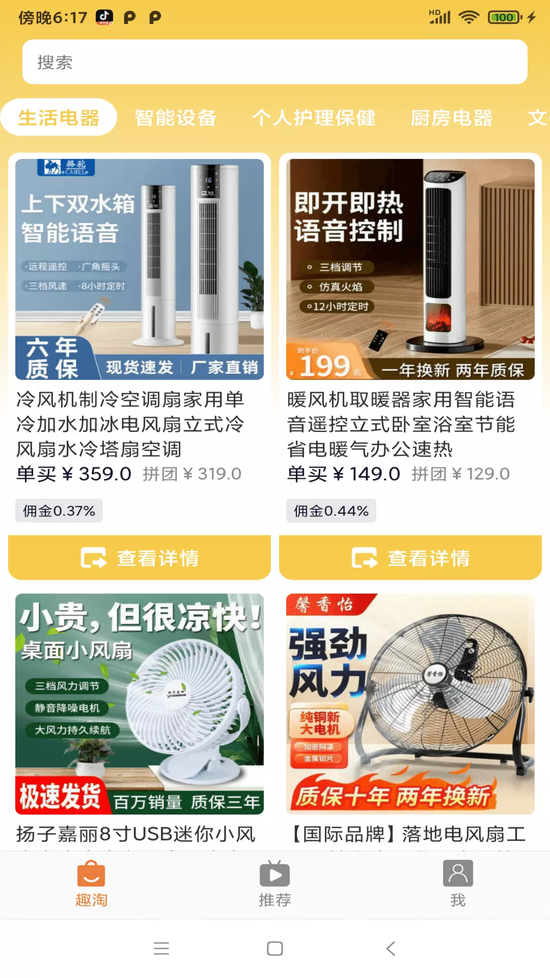 趣淘