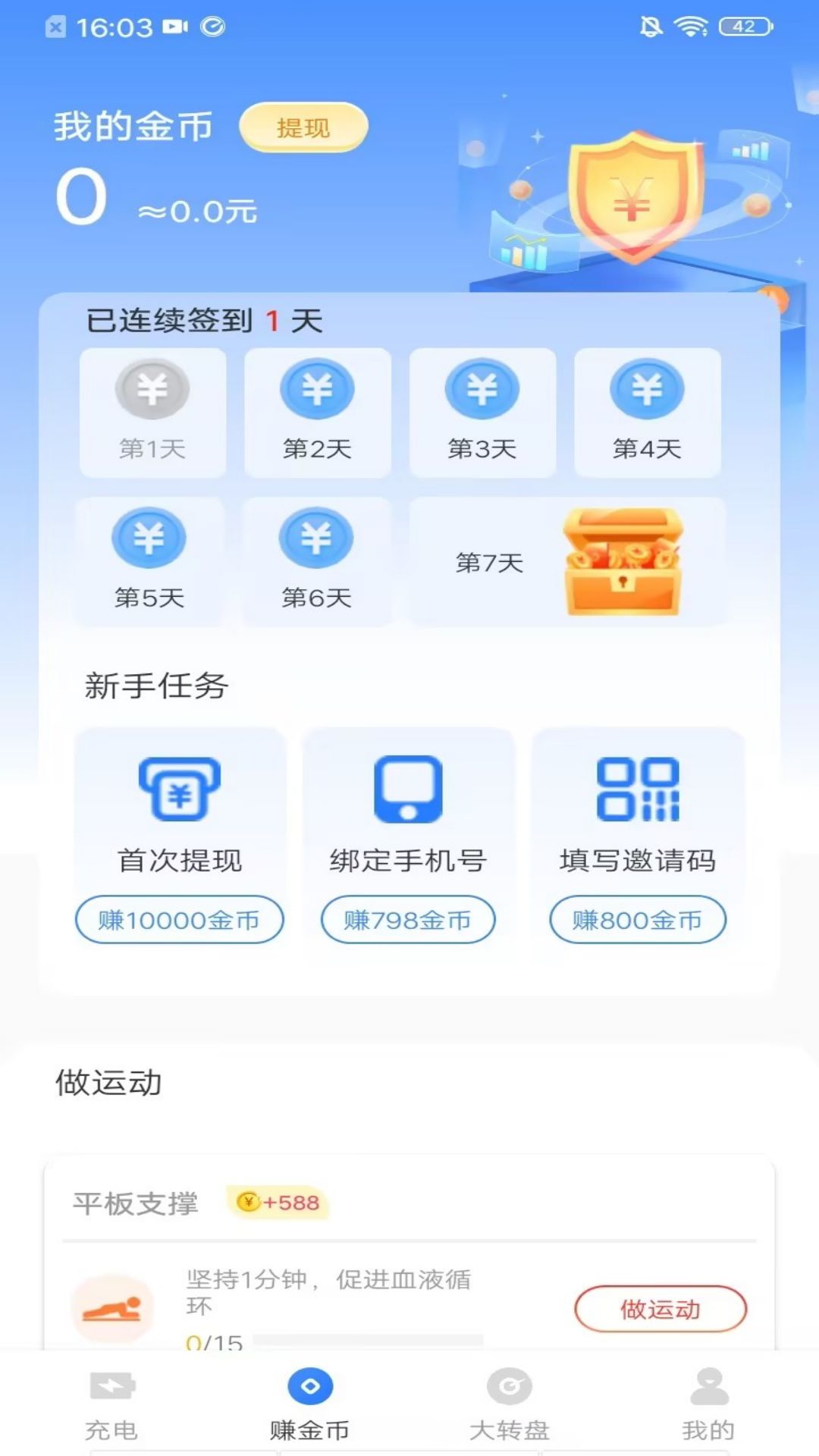 充电赚钱欢安卓版v2.1.5-充电赚钱欢一键快速充电截图2