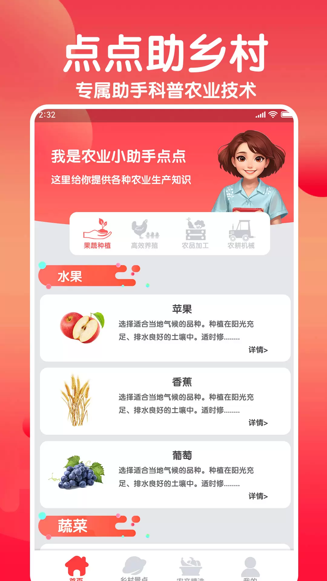 点点助乡村