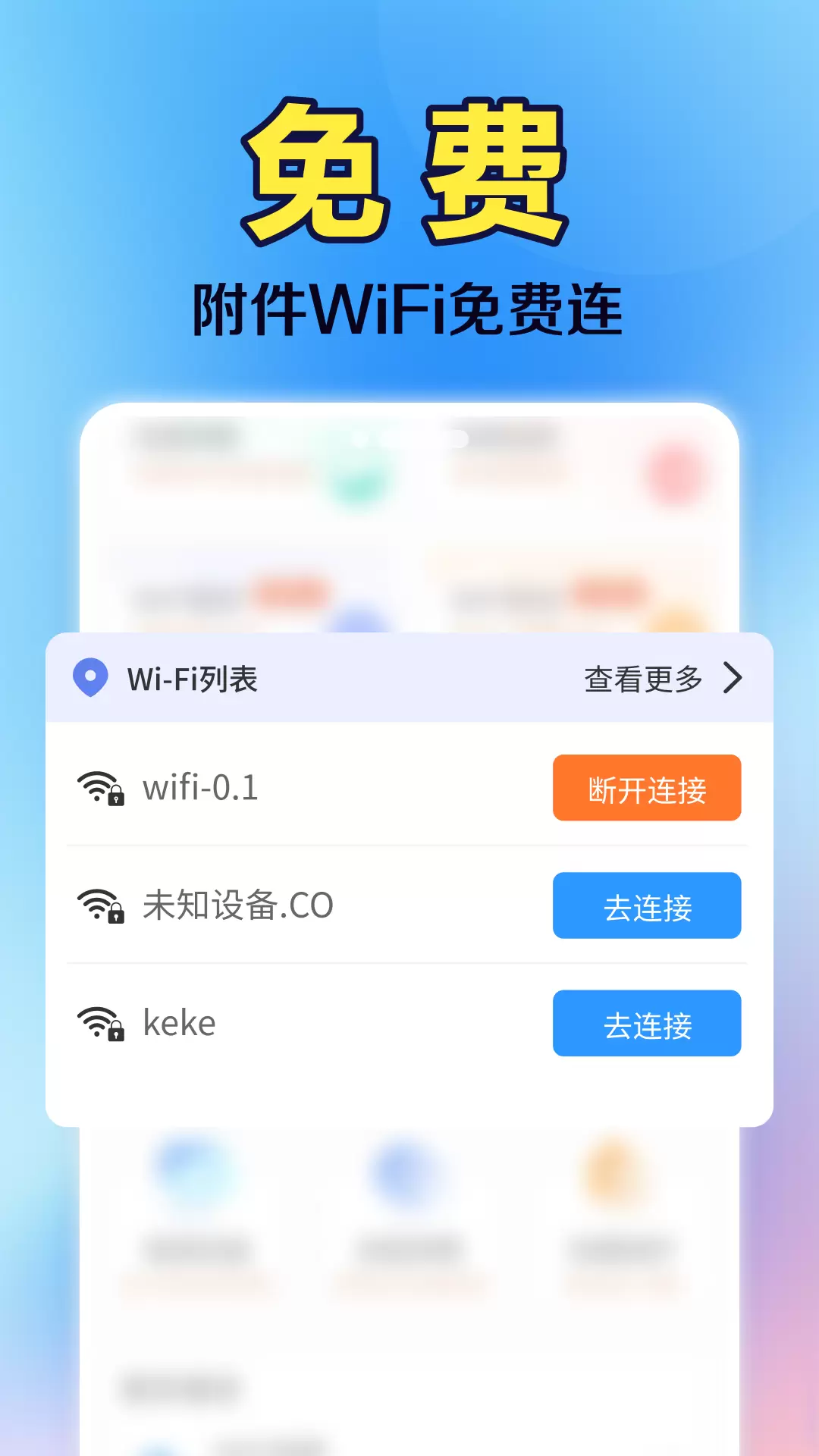 WiFi钥匙全能连最新版v4.3.60.02a-免费WiFi一键连截图1