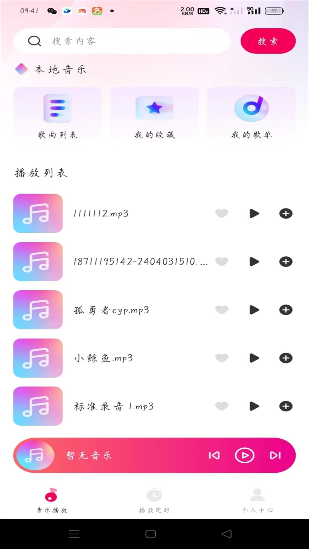 酷嗨音乐播放器最新版v1.0.2-享受自己的音乐时光截图1