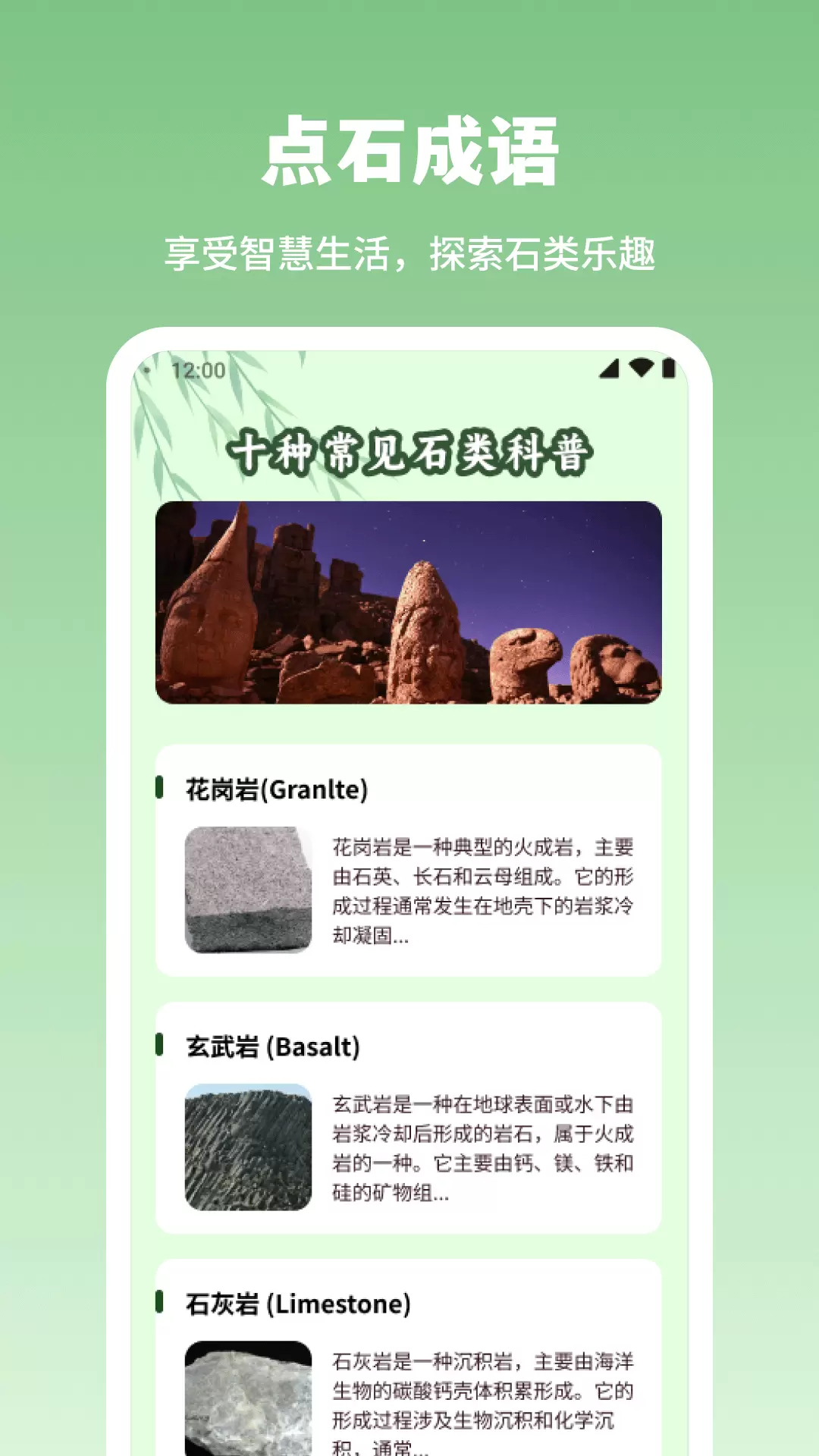 点石成语