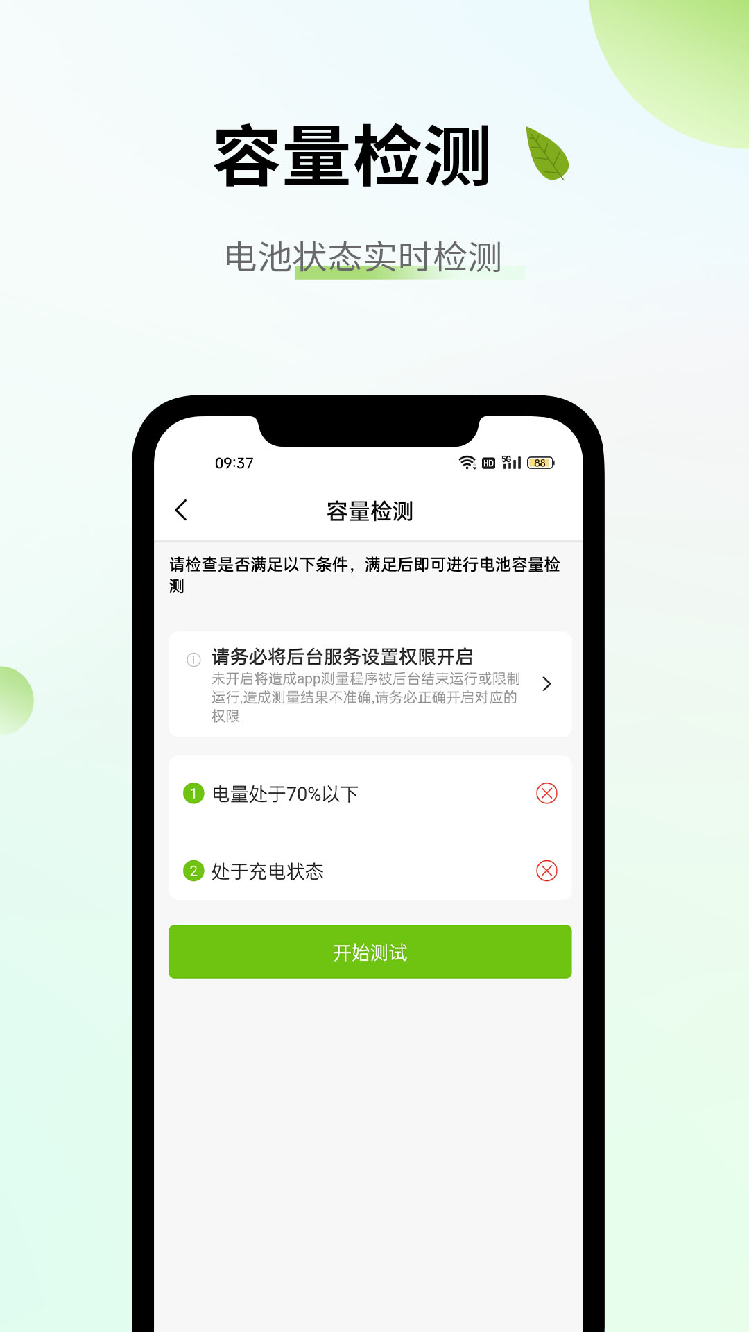 电池容量检测管理-充电提示音 截图 4