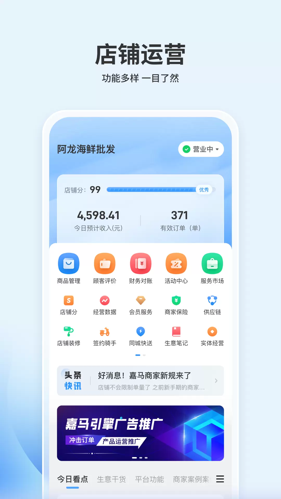 嘉马商家