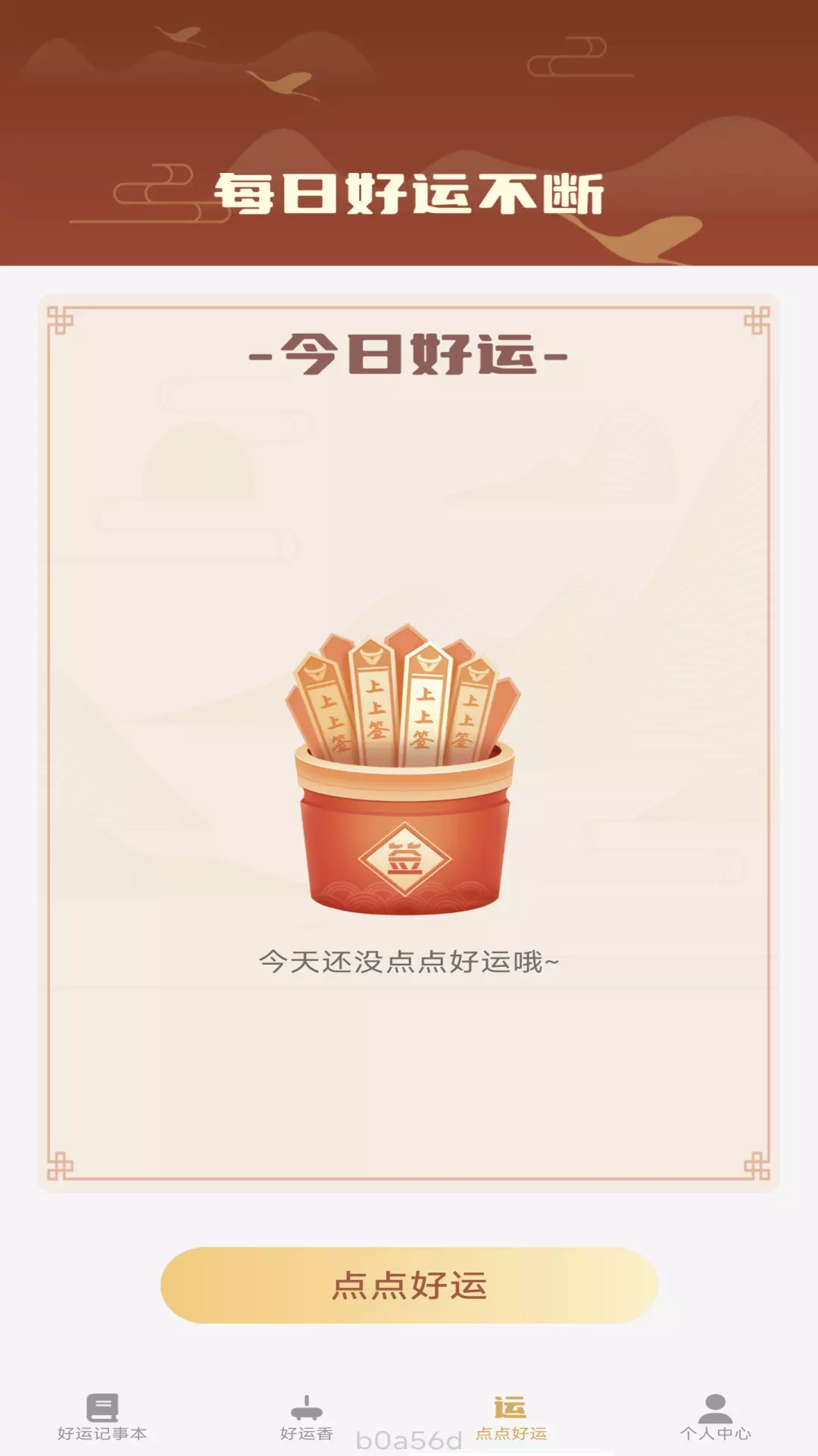多多好运