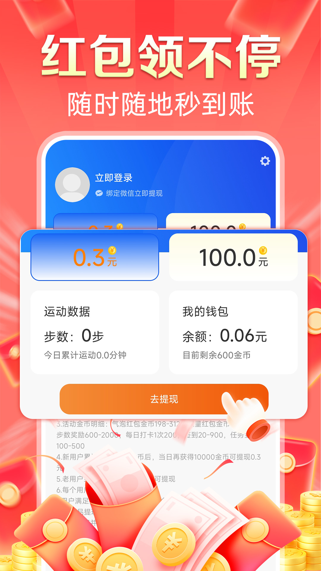 走路赚钱花最新版v1.0.7-计步领至高100元红包提现截图2