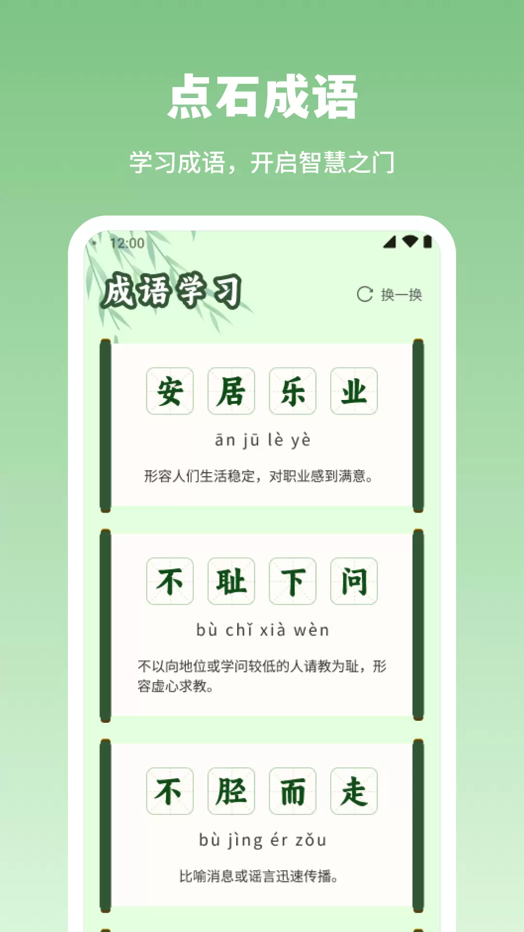 点石成语