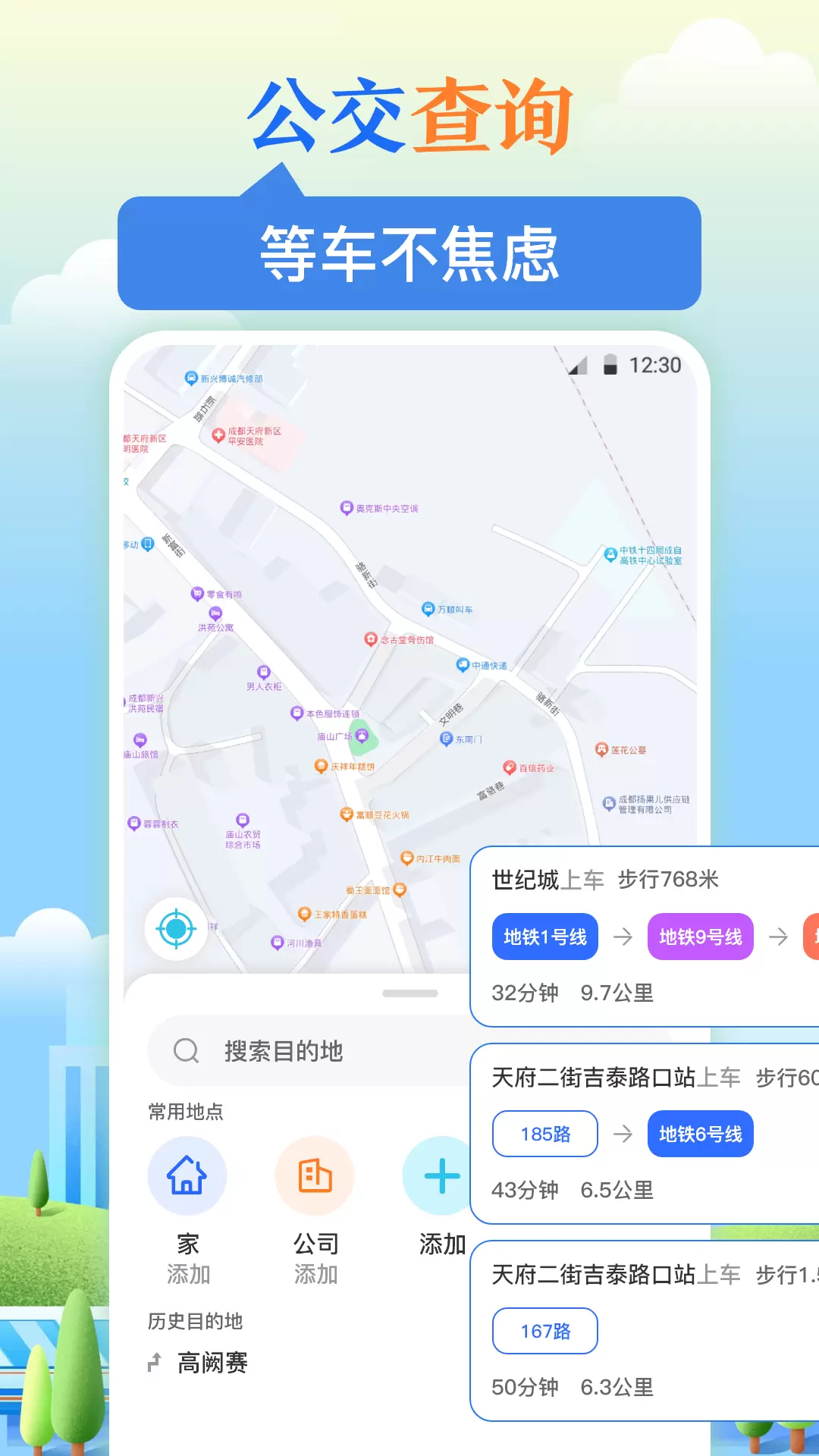 NFC乘车码