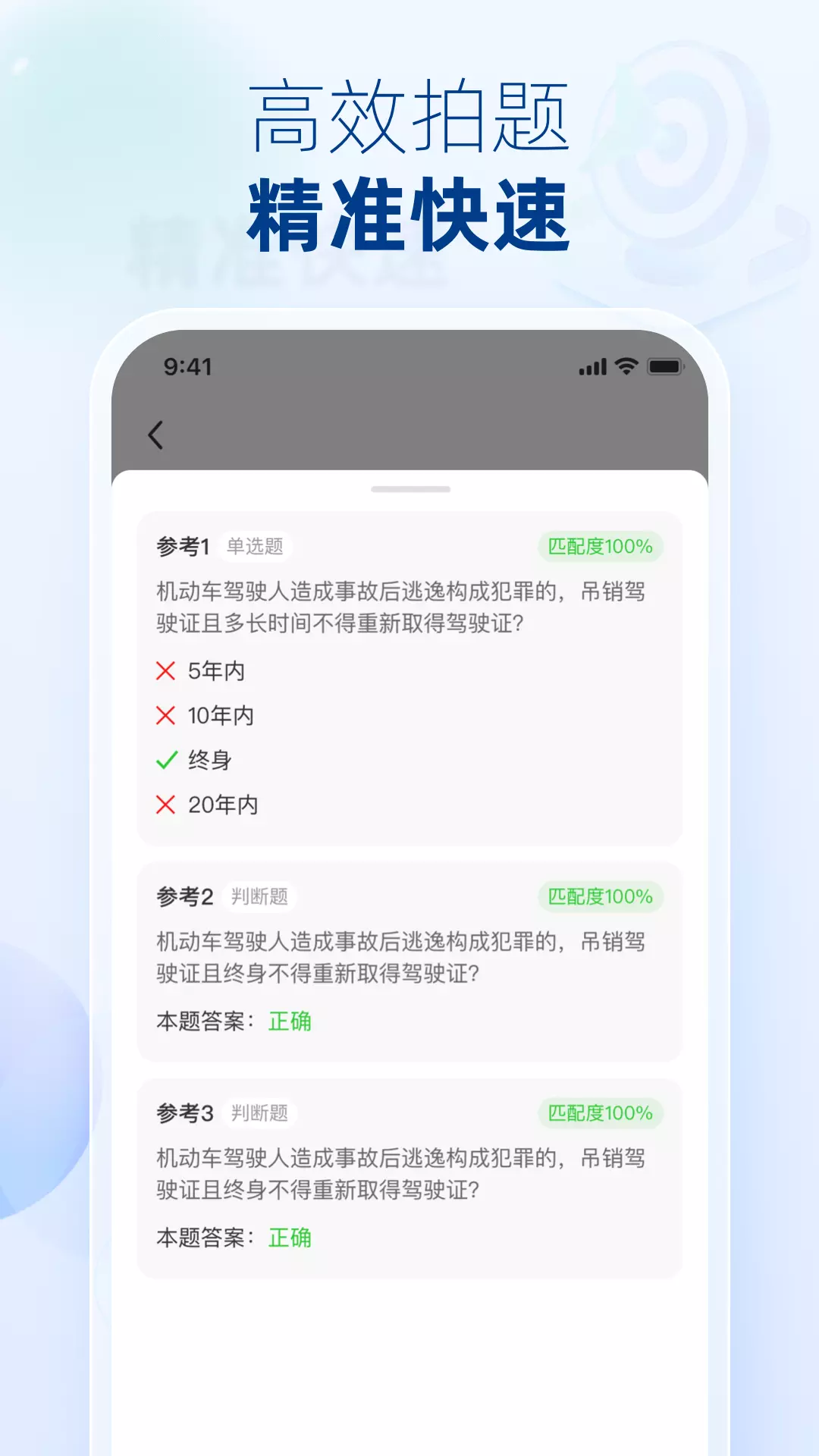 学法减分大师安卓版v1.1.2-12123学法减分驾考拍照搜题截图1