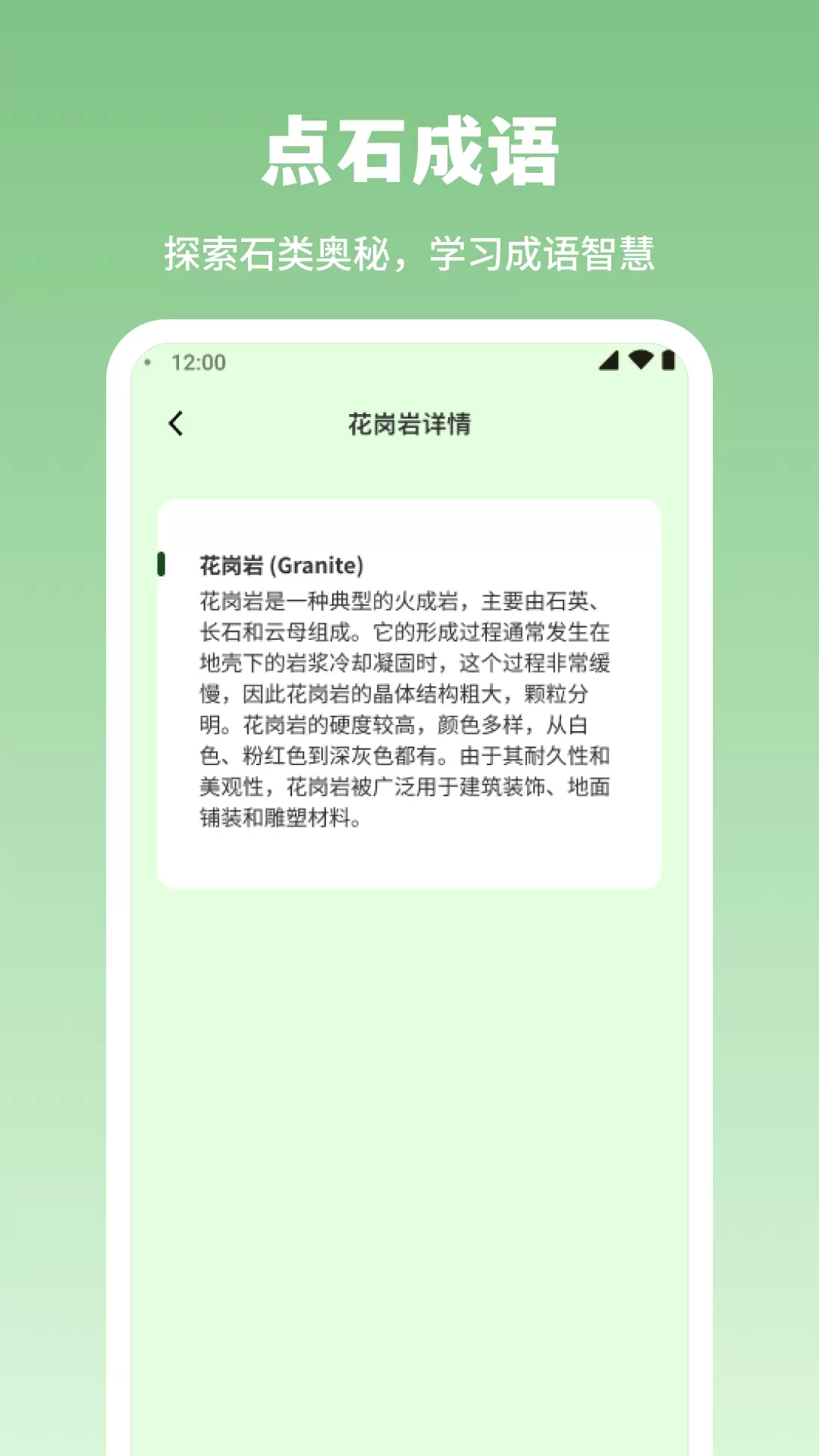 点石成语