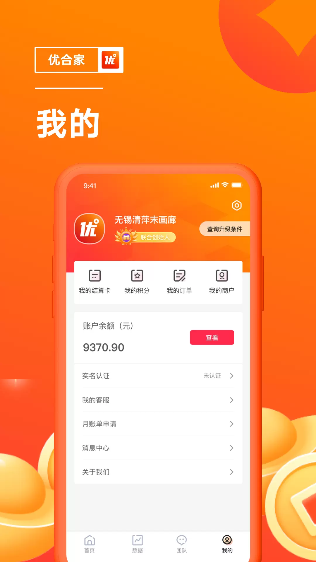 优合家
