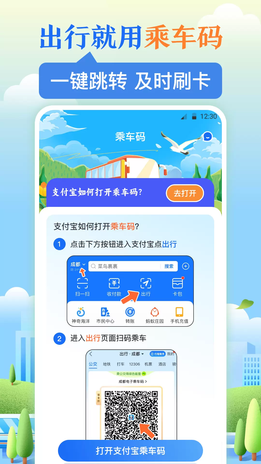 NFC乘车码
