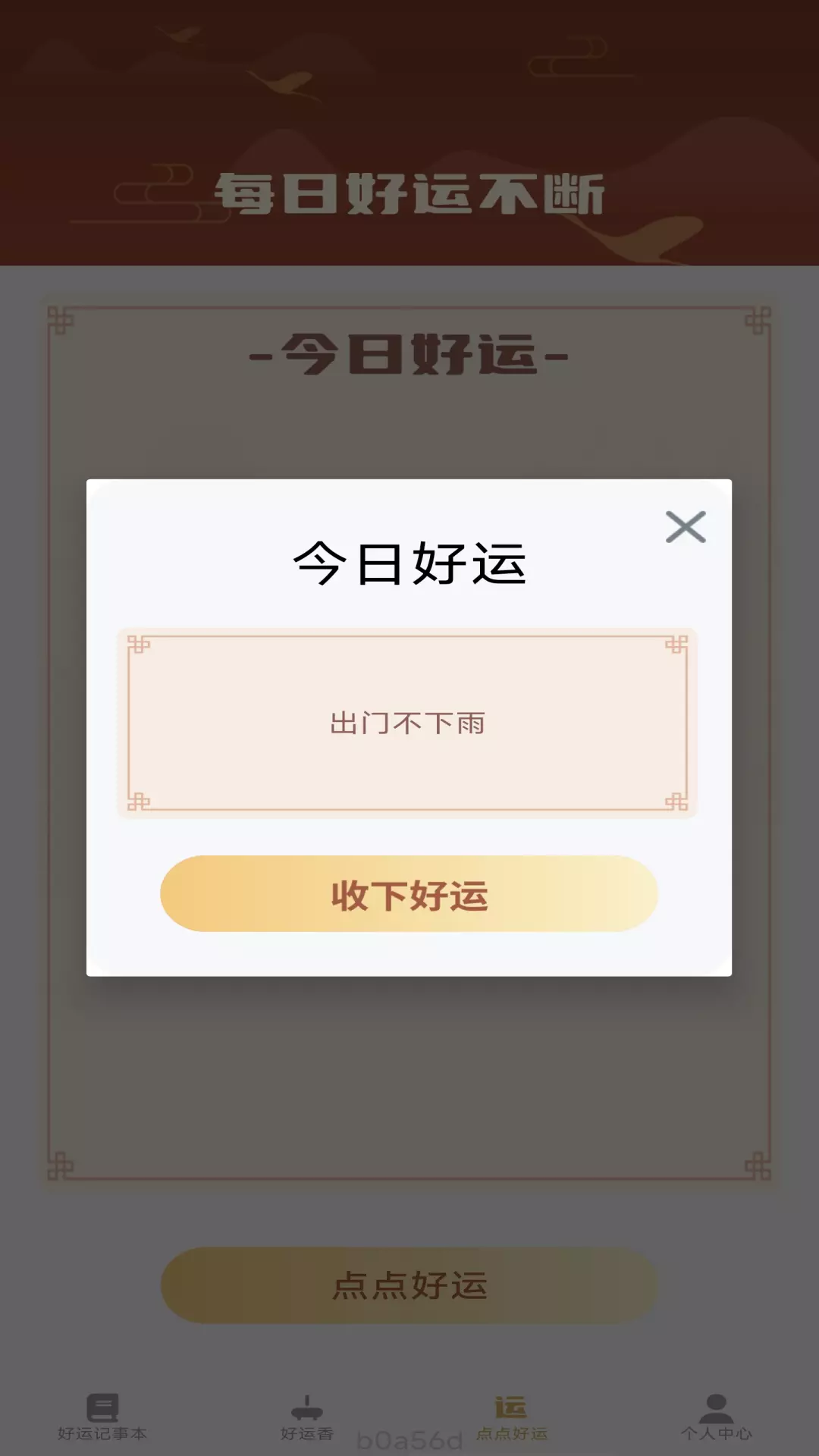 多多好运