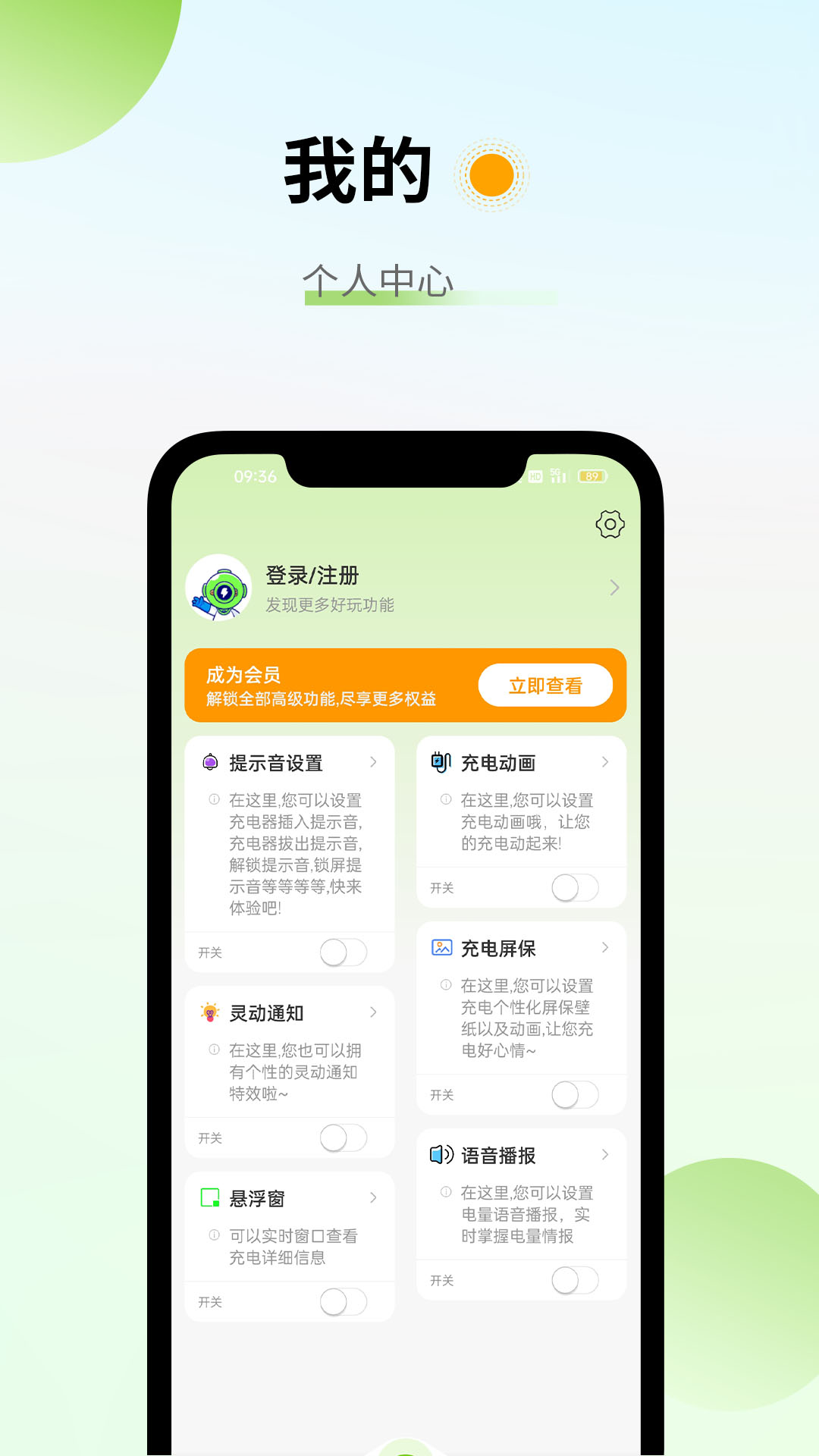 电池容量检测管理-充电提示音 截图 5