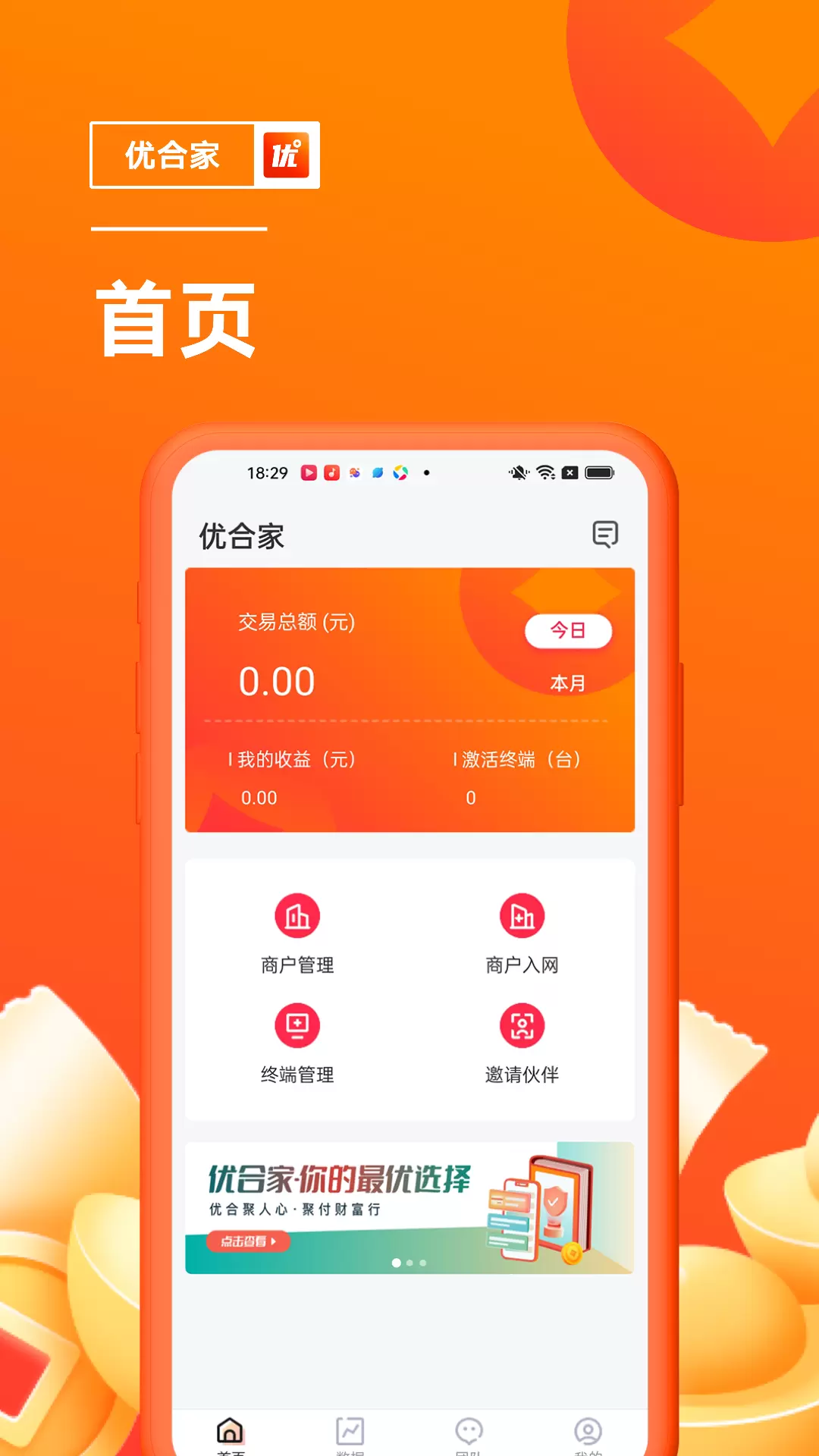 优合家