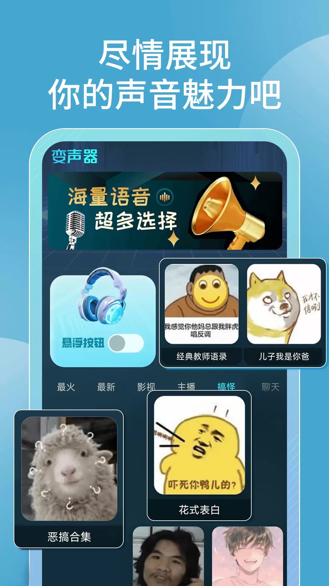 语音变声吧安卓版v1.0.3-语音包变声器游戏聊天变音大师截图2