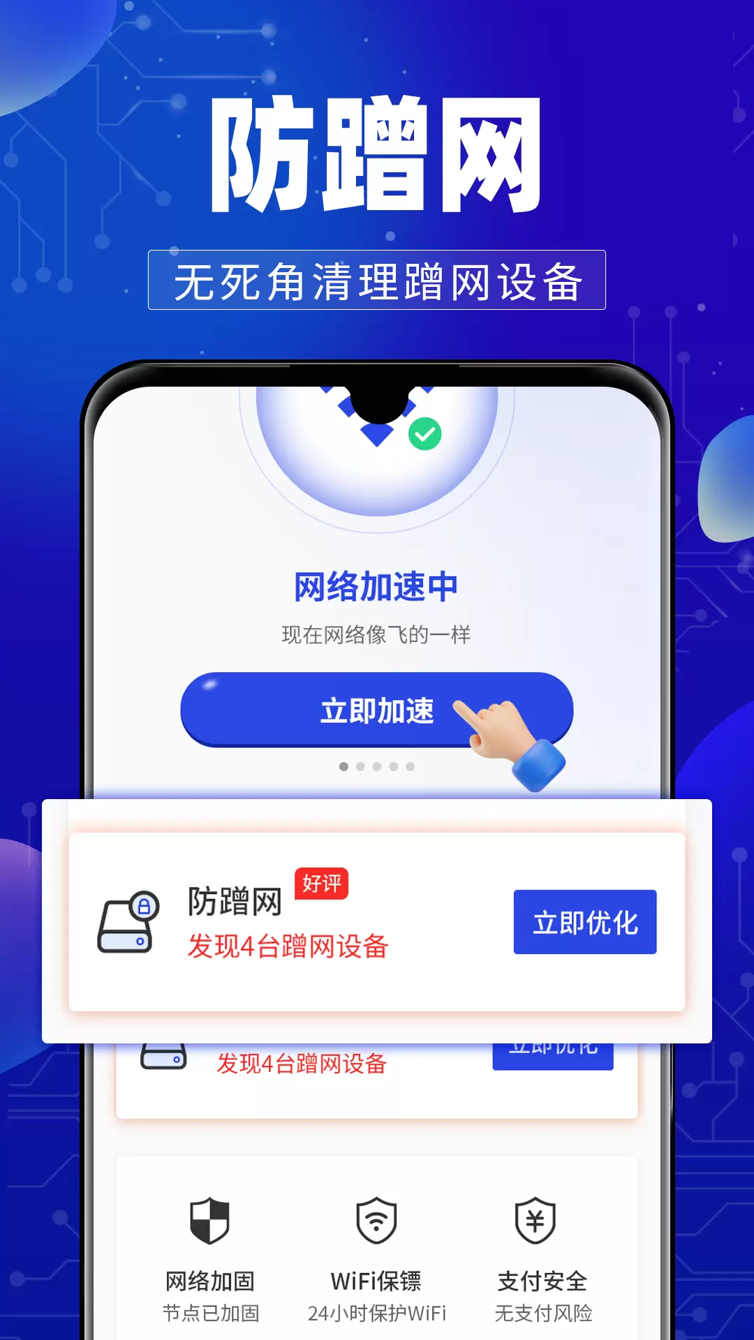 万能WiFi钥连连（WiFi管理）app