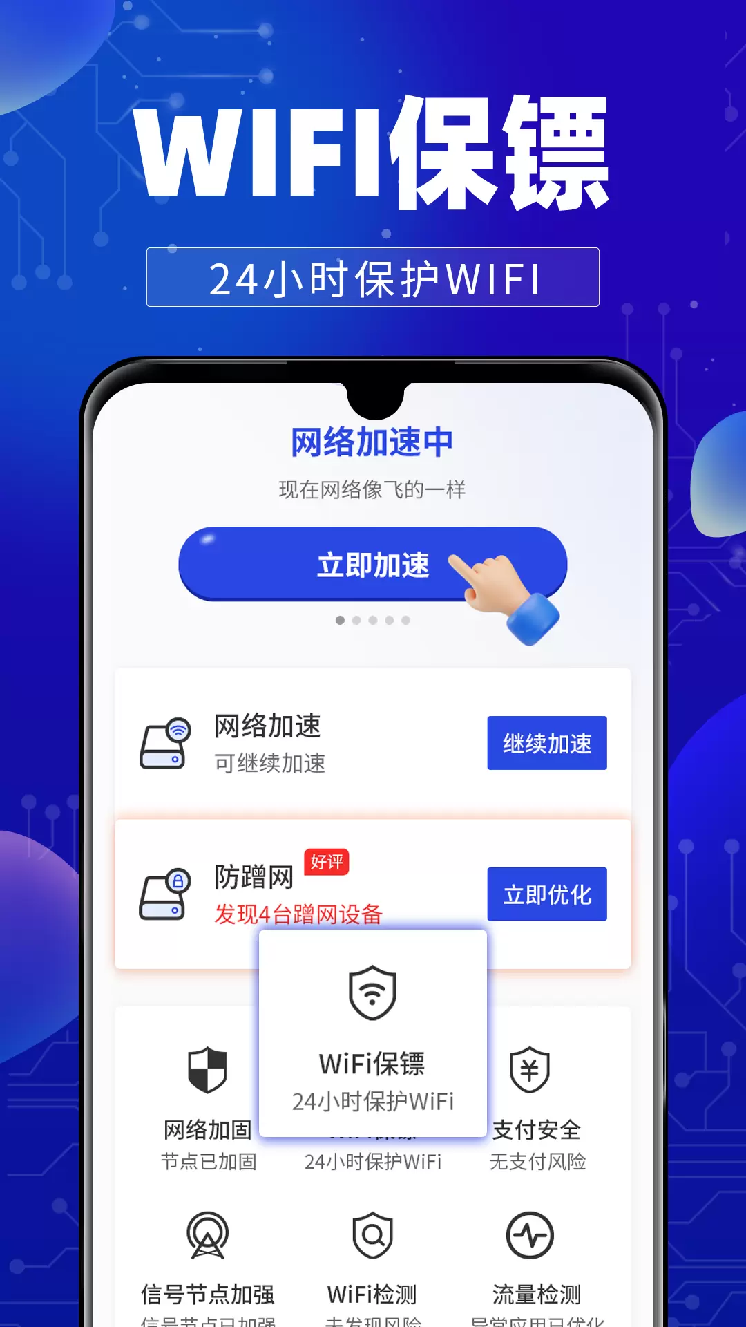 万能WiFi钥连连（WiFi管理）app
