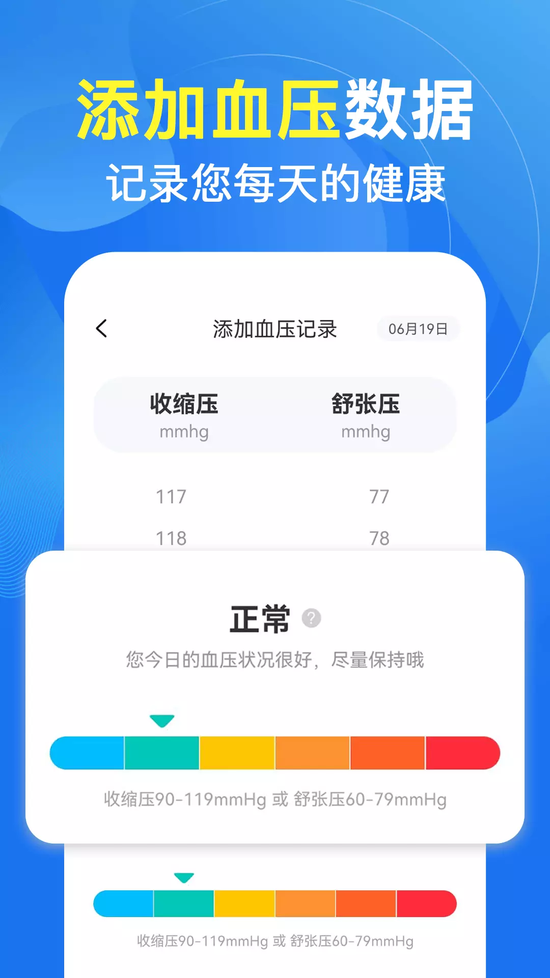 手机血压血糖测最新版v1.0.2-监测血压血糖，守护健康截图2