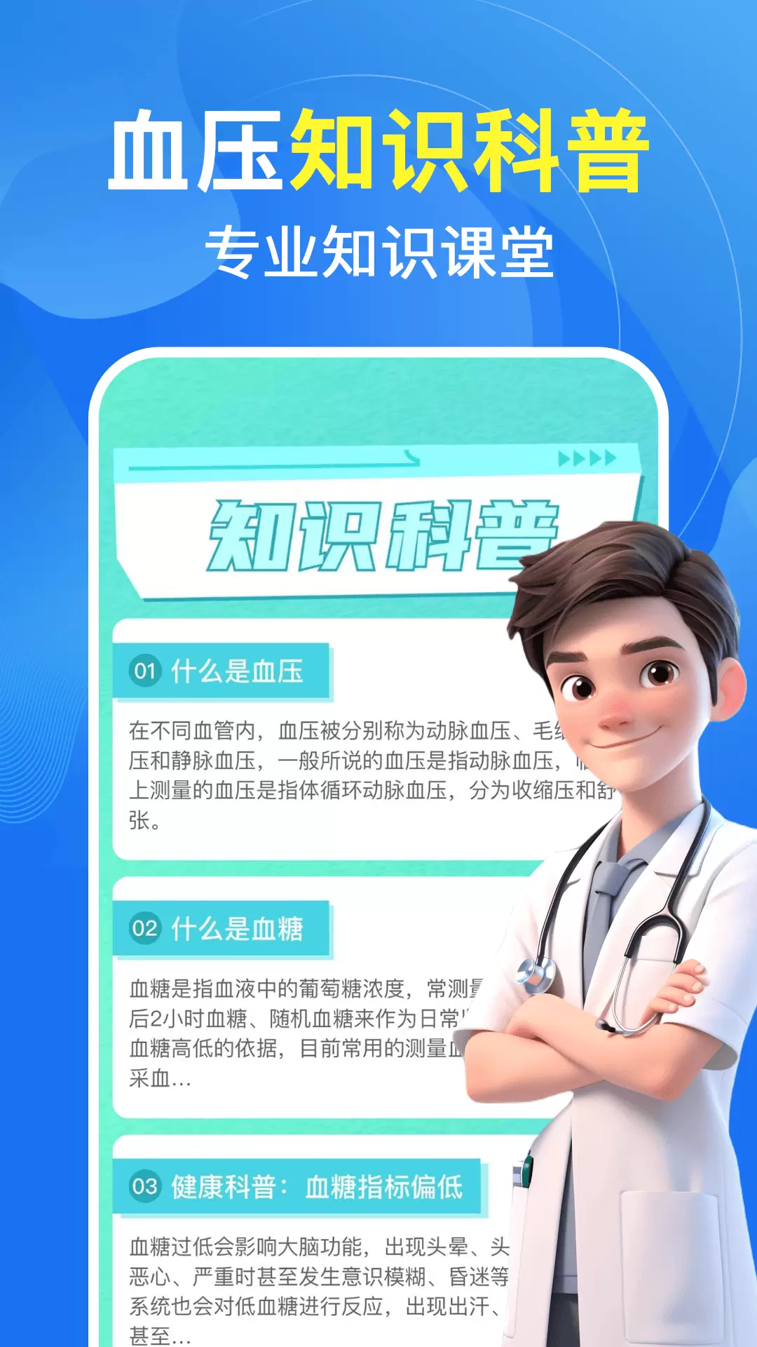 手机血压血糖测最新版v1.0.2-监测血压血糖，守护健康截图1