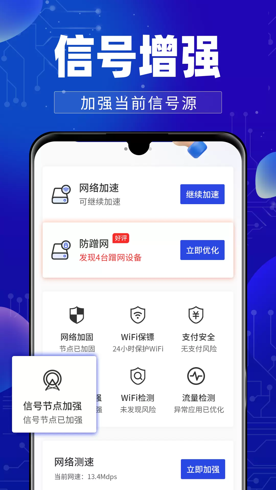 万能WiFi钥连连（WiFi管理）app