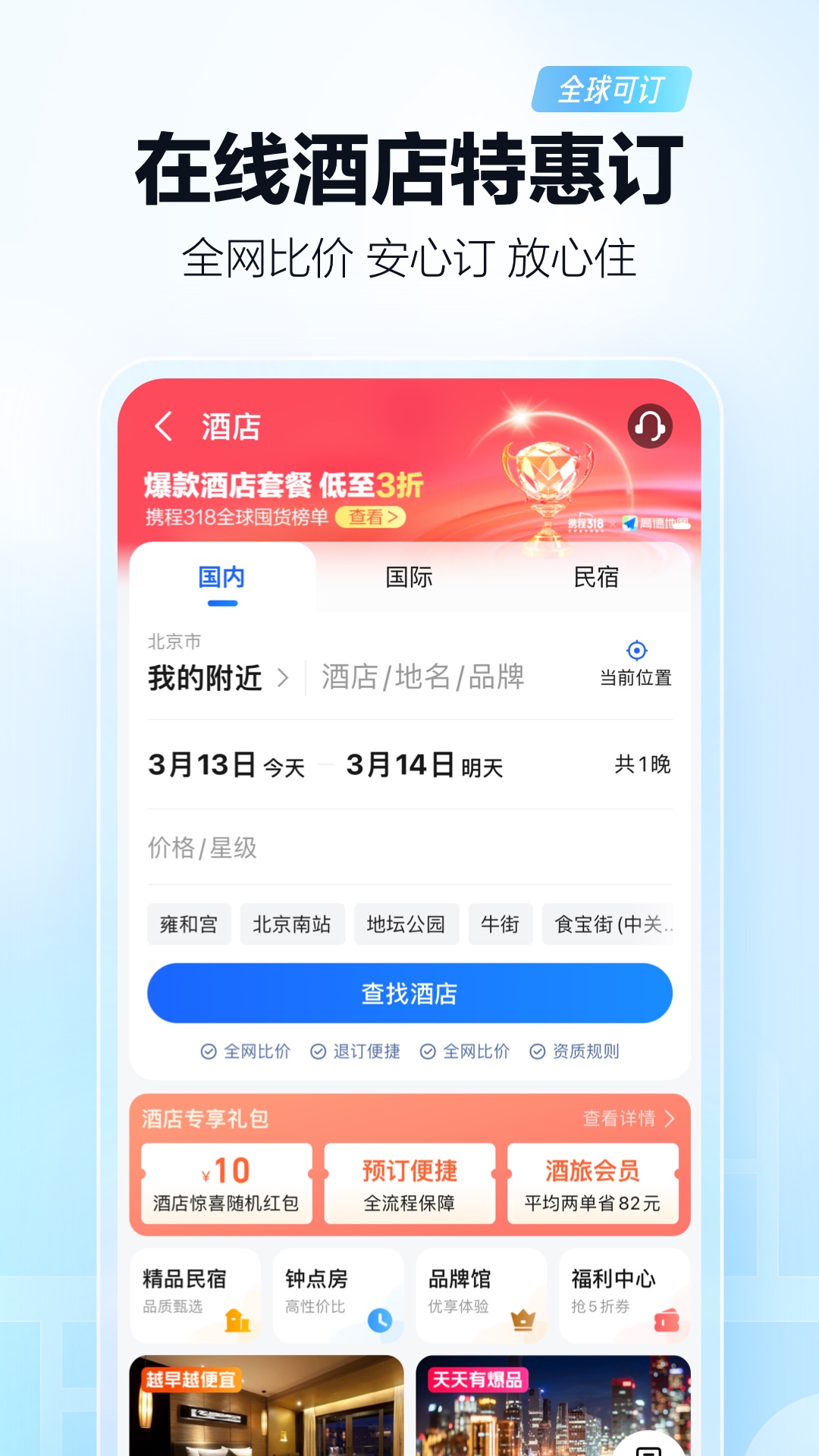 高德地图（地图导航）