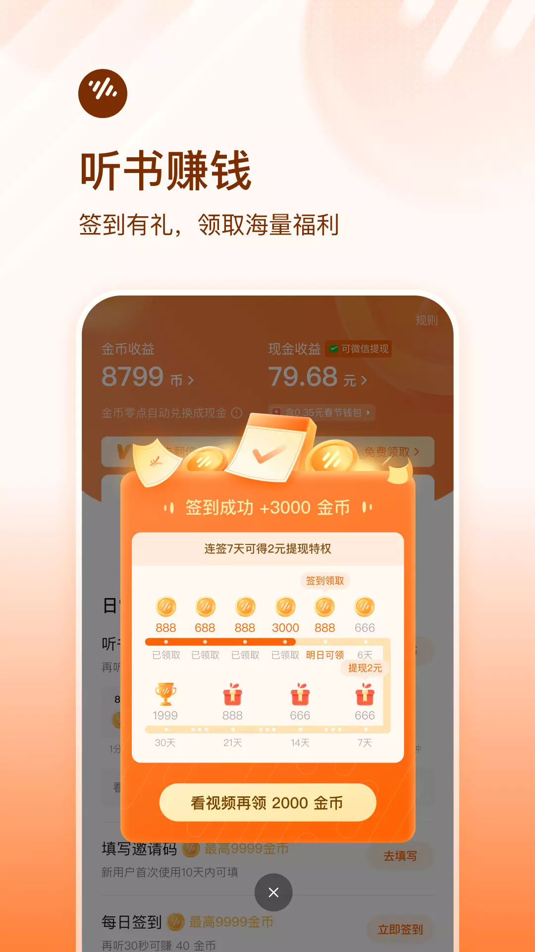 番茄畅听 v5.4.8.32-抖音旗下小说评书音乐免费听