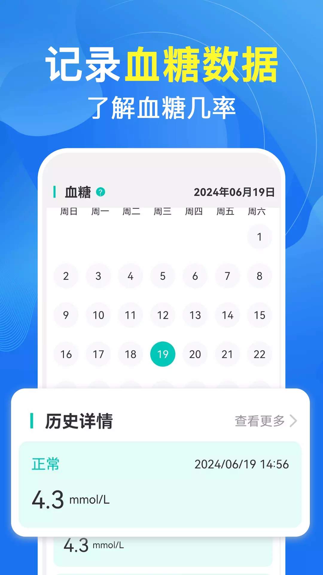 手机血压血糖测最新版v1.0.2-监测血压血糖，守护健康截图3