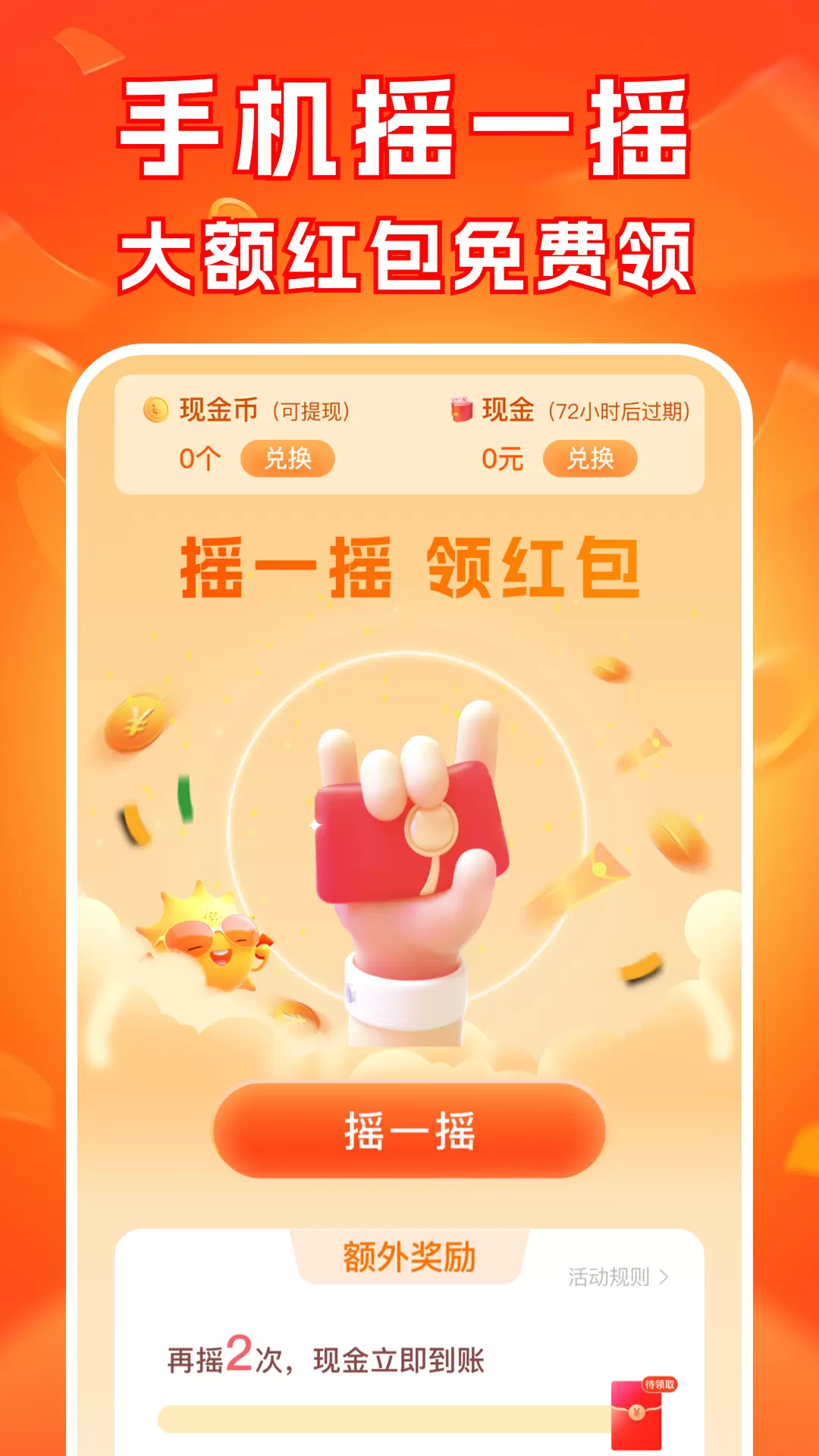 走路步步赚app