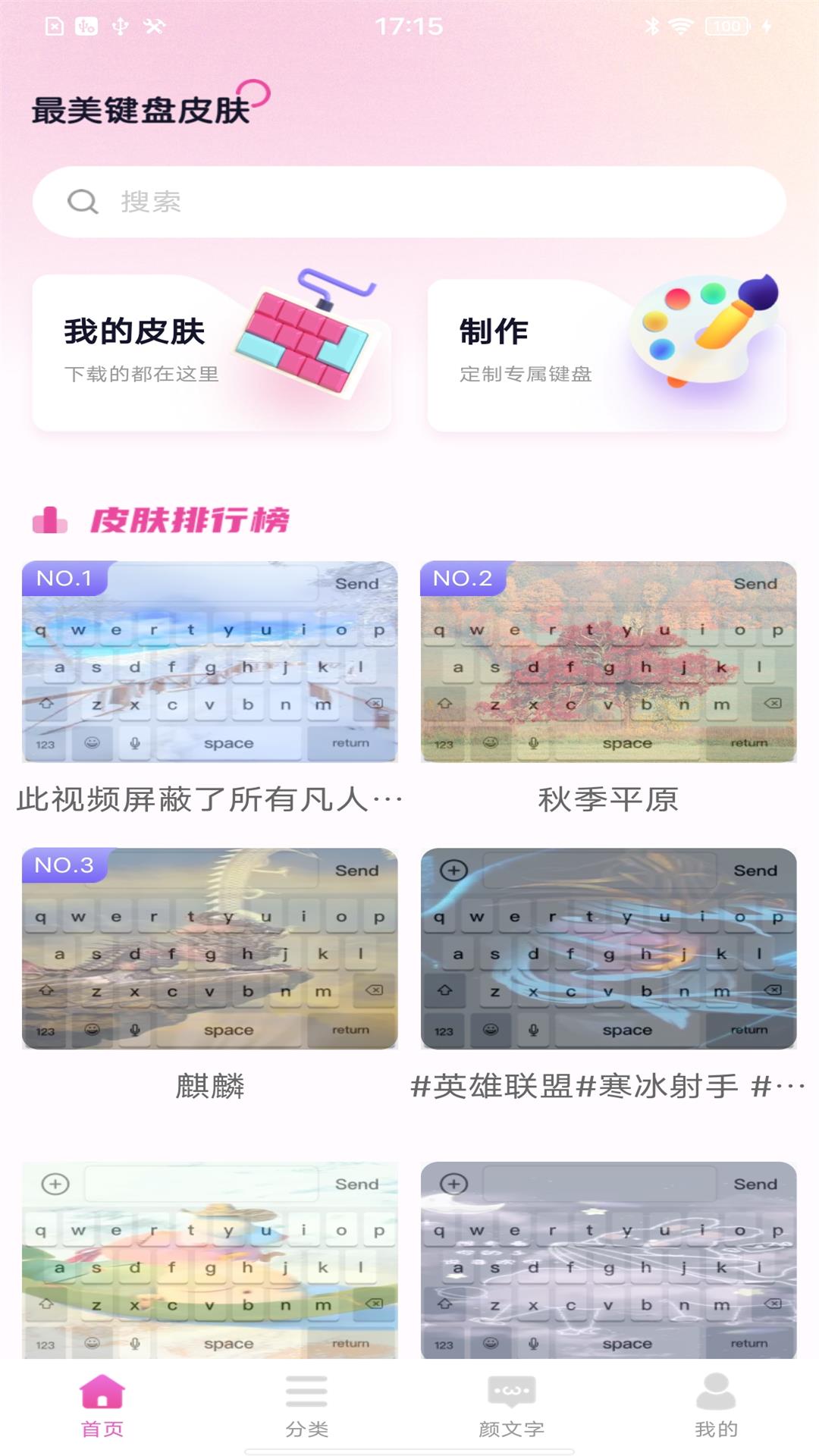 免费键盘皮肤安卓版v1.0.1-让你的手机键盘与众不同截图1