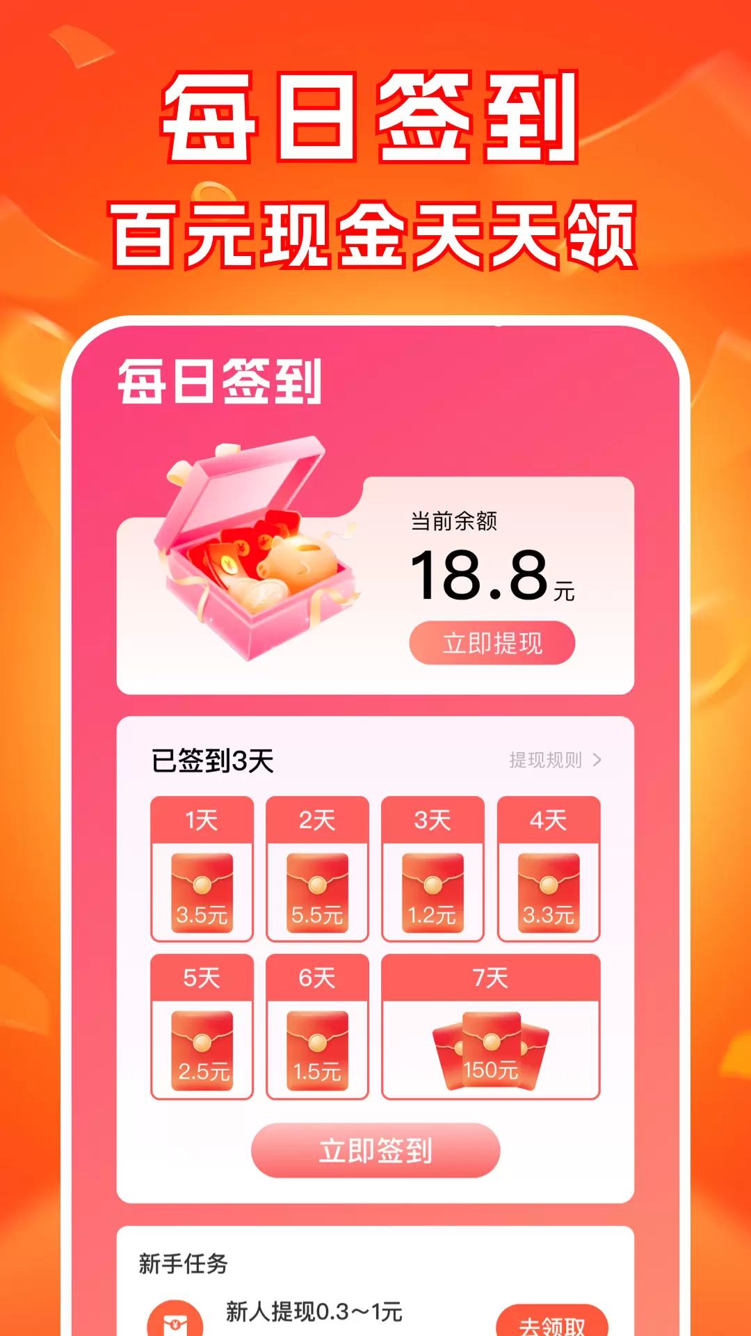 走路步步赚app
