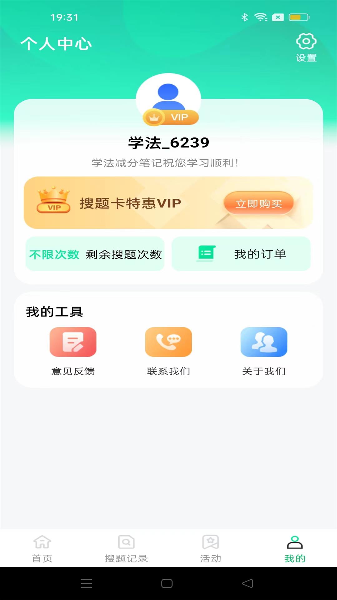 学法减分笔记最新版v1.0.1-拍照搜题考试不愁截图3