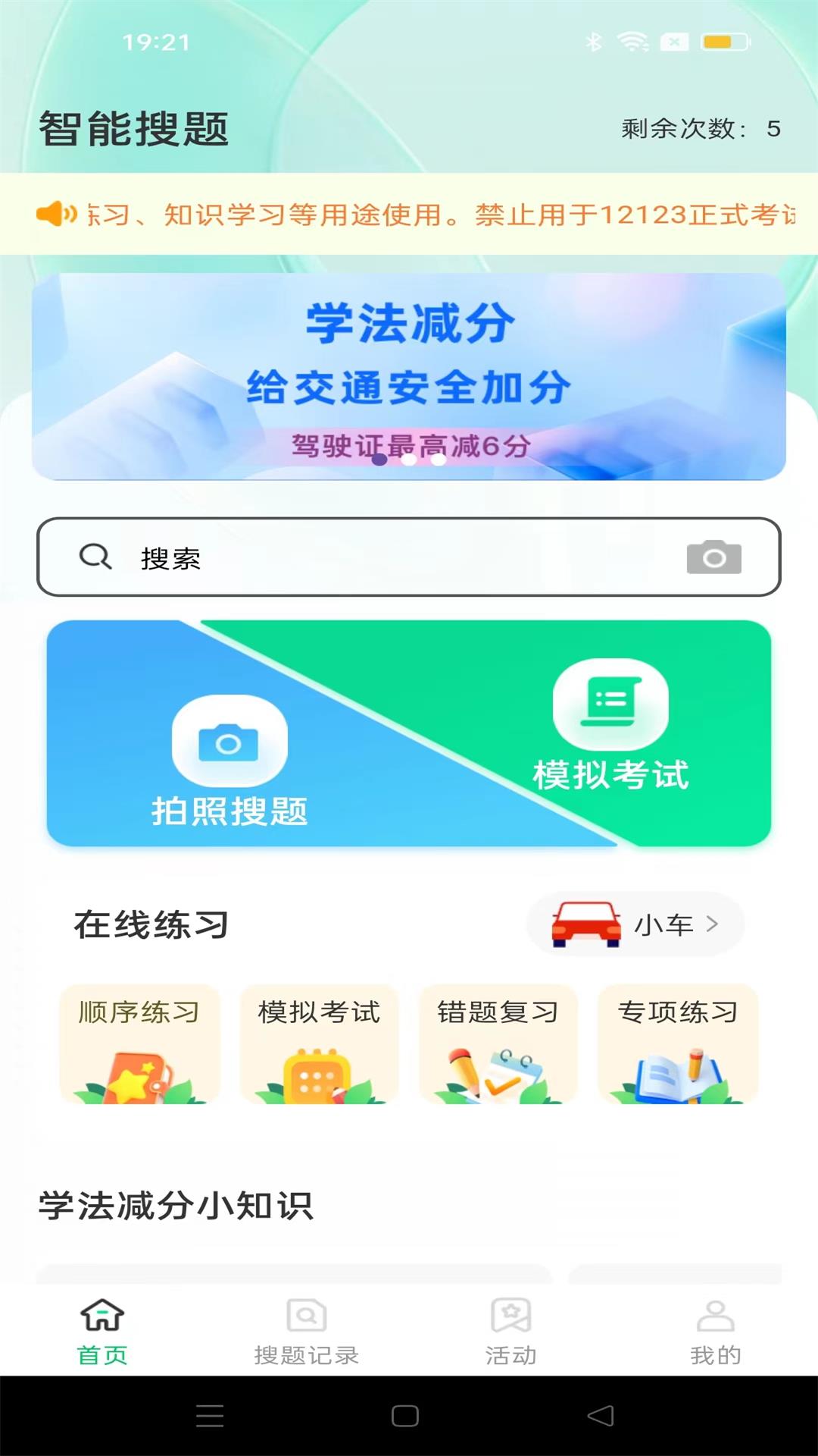 学法减分笔记最新版v1.0.1-拍照搜题考试不愁截图1