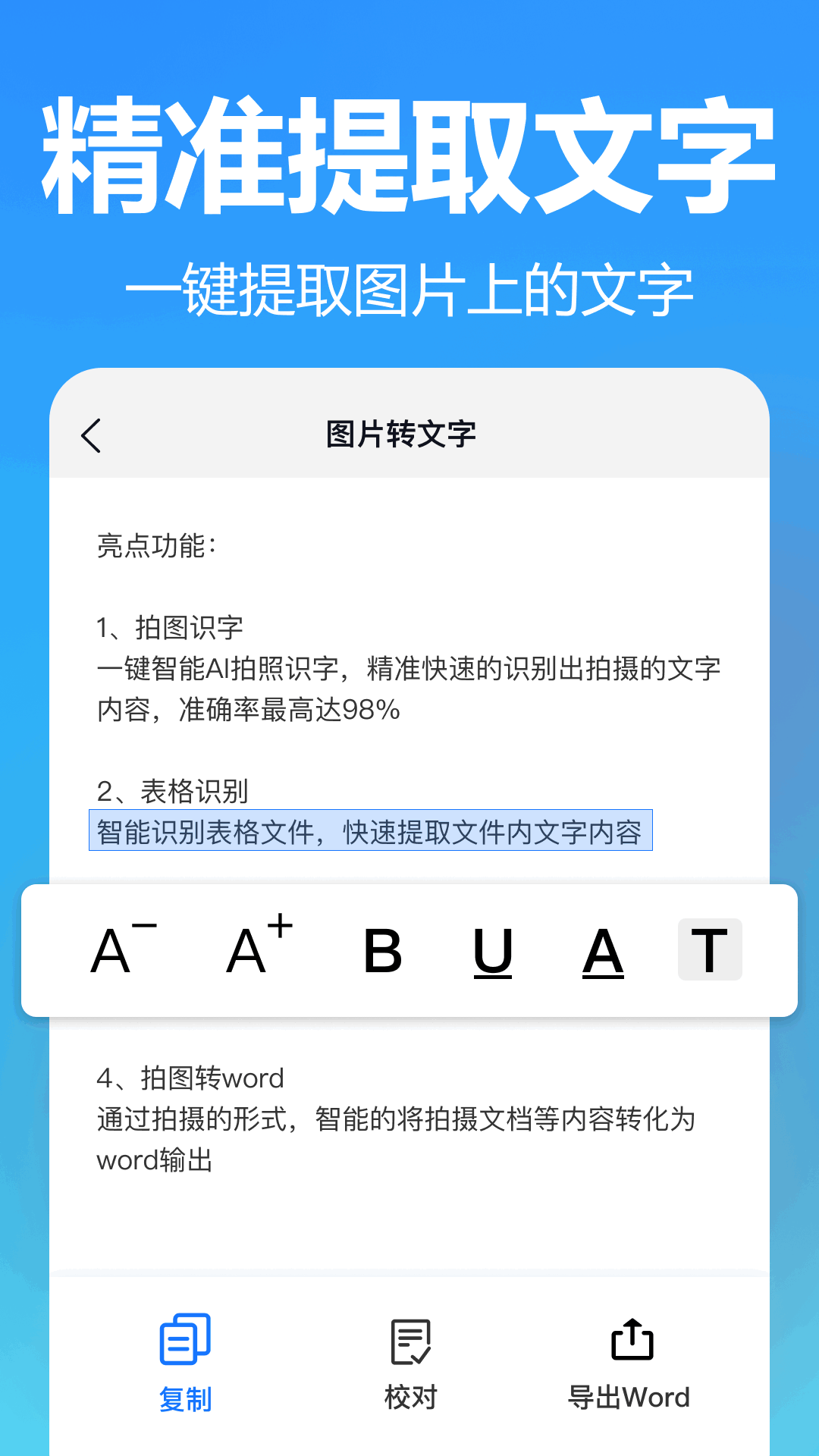 王速文字识别2025最新版