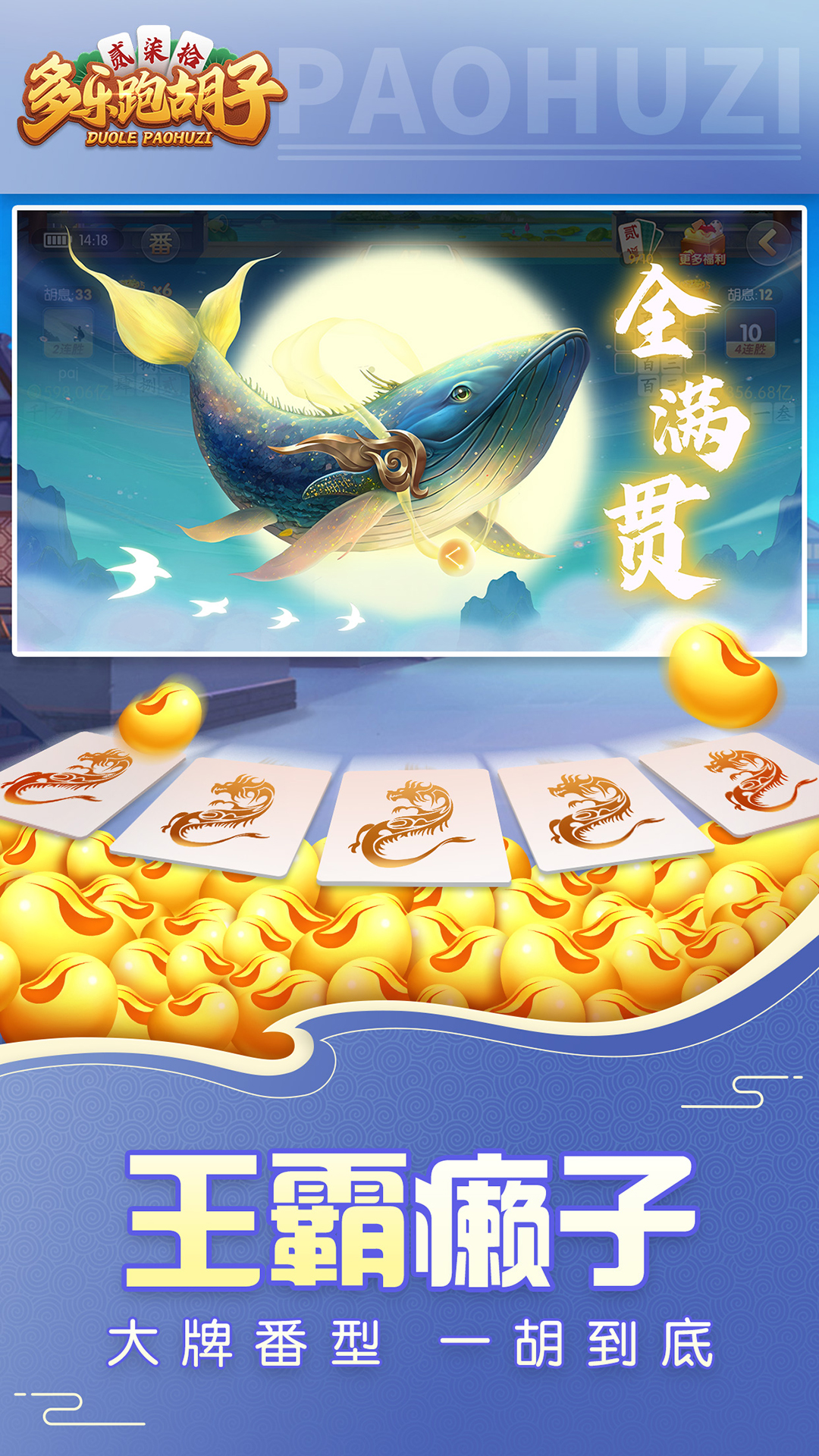 多乐跑胡子游戏安卓最新免费版