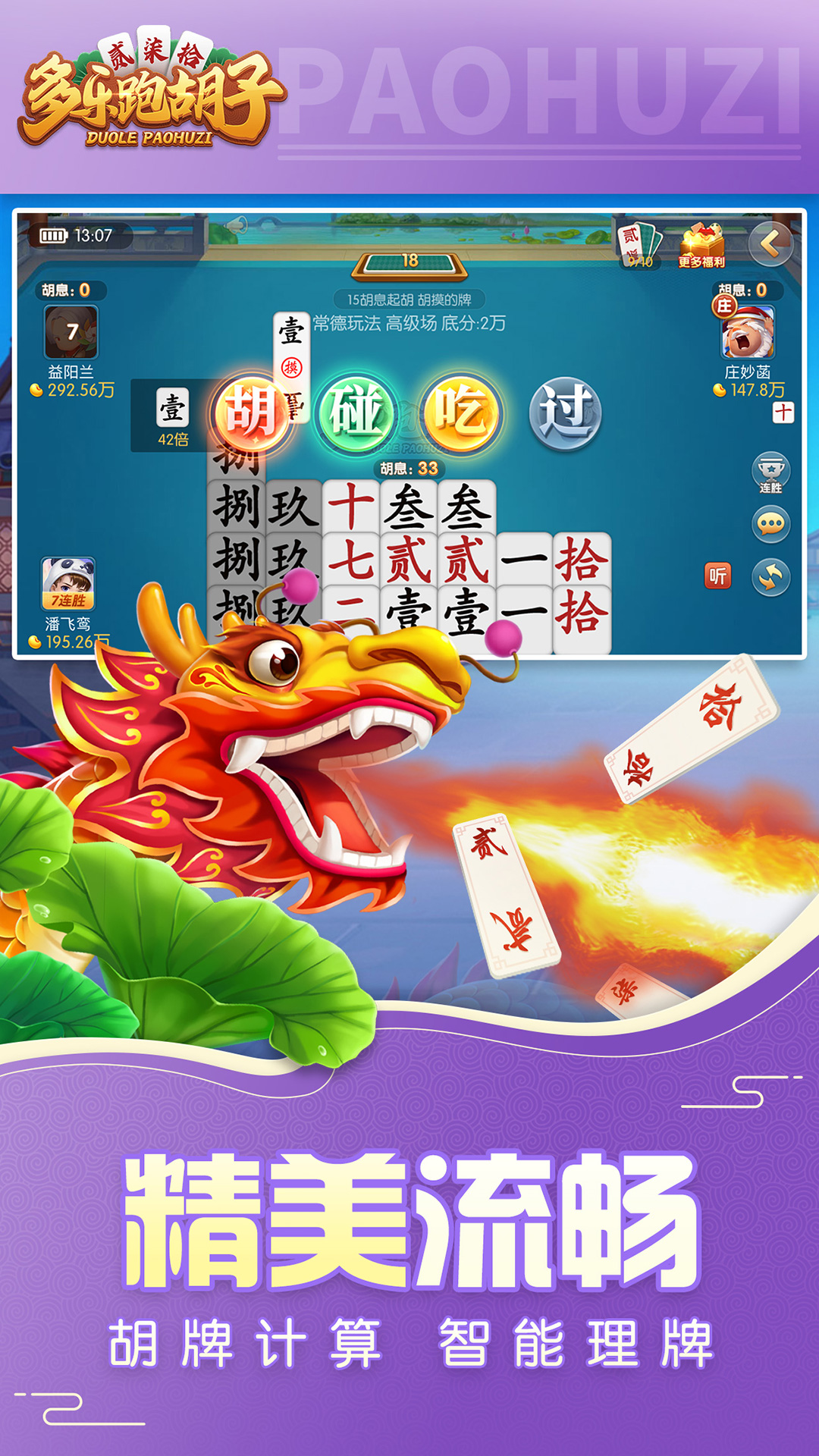 多乐跑胡子游戏安卓最新免费版