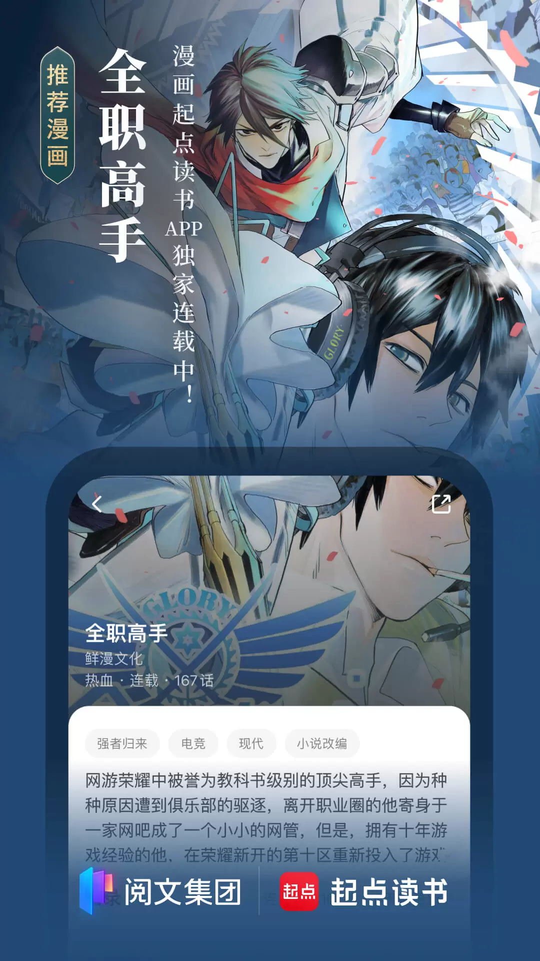 起点读书（小说阅读）