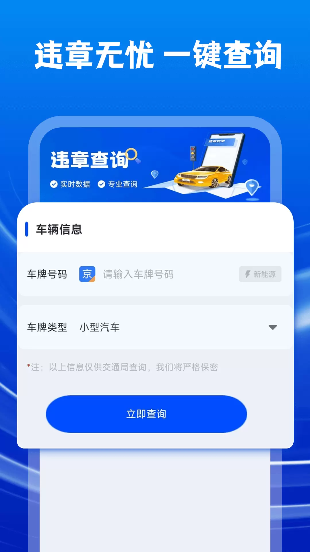 违章查询助理最新版v1.0.2-全国交通违章快速查询工具截图2