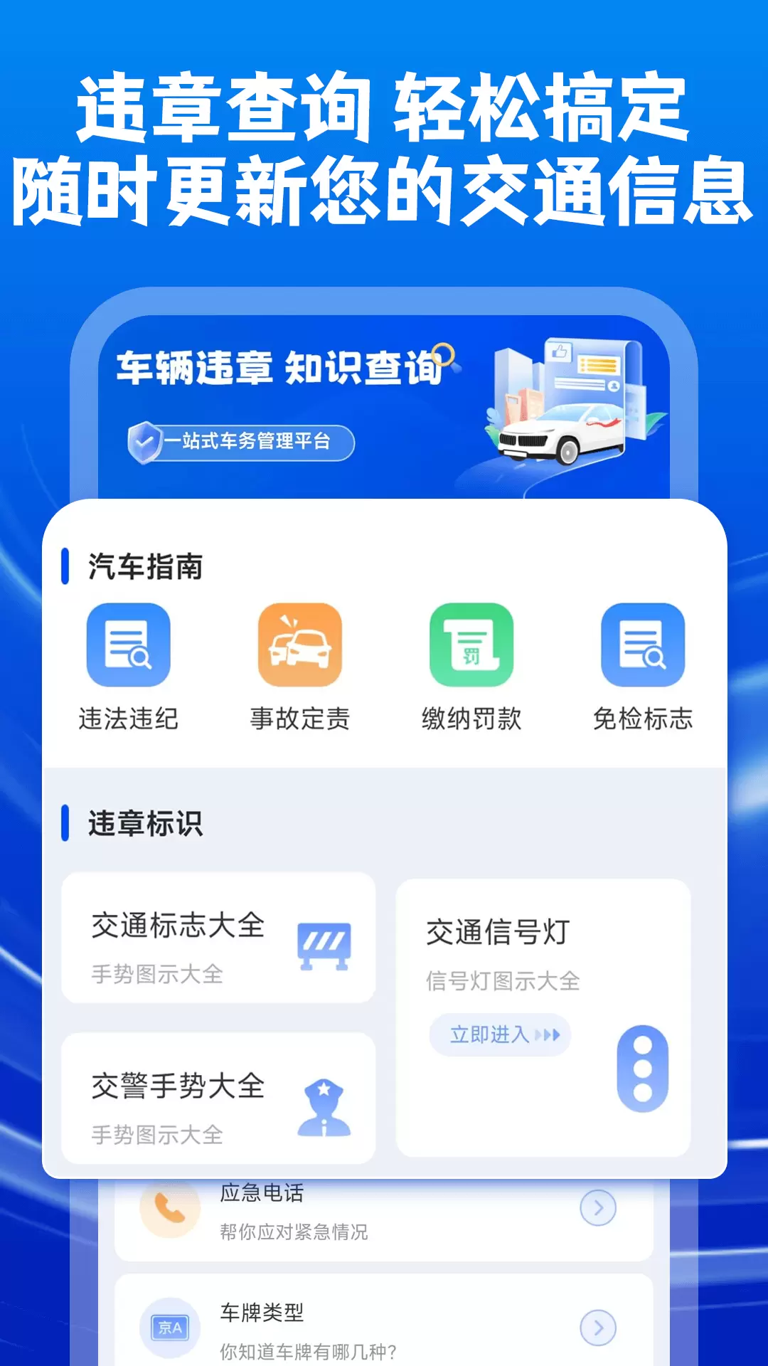 违章查询助理最新版v1.0.2-全国交通违章快速查询工具截图1