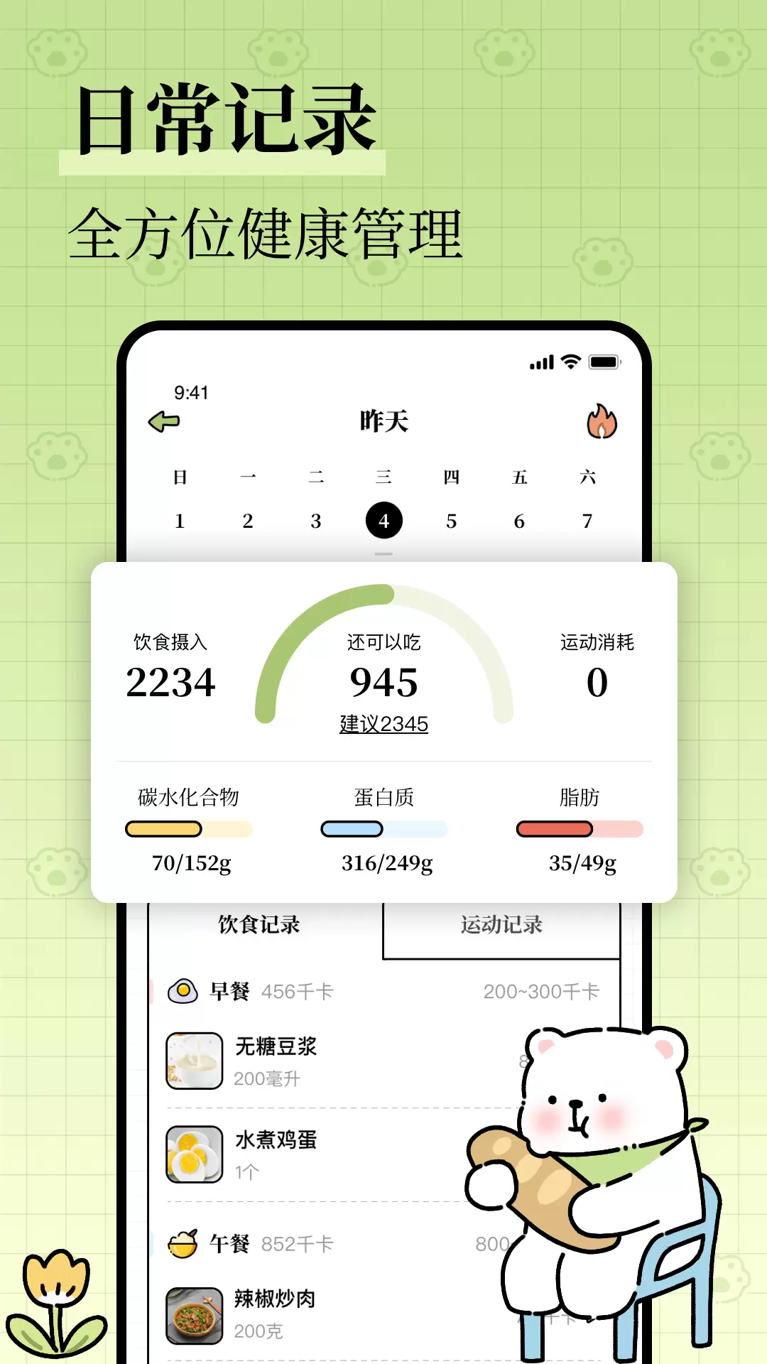 每日减脂最新版v1.0.4-热量计算法减脂截图2