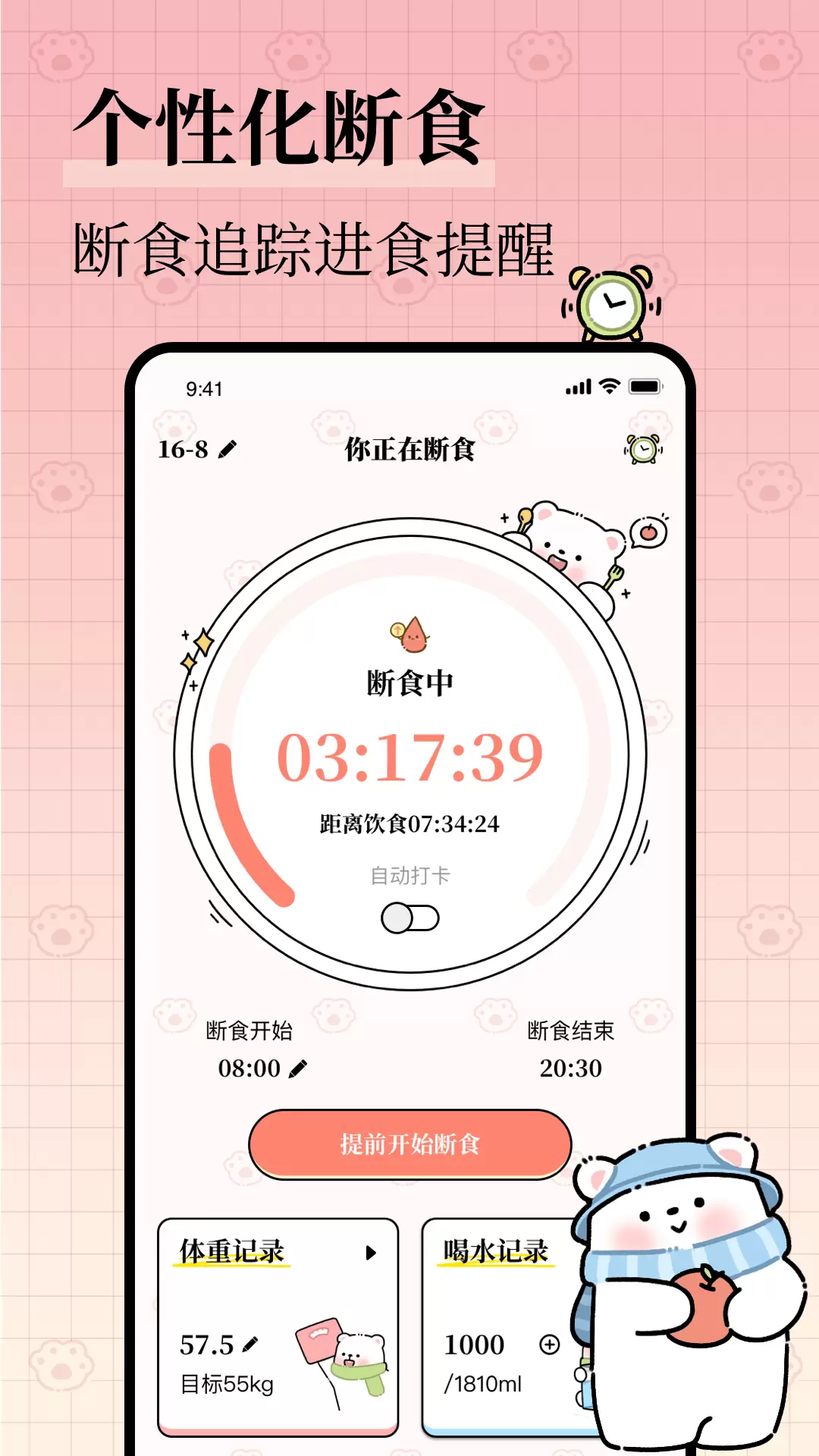 每日减脂最新版v1.0.4-热量计算法减脂截图1