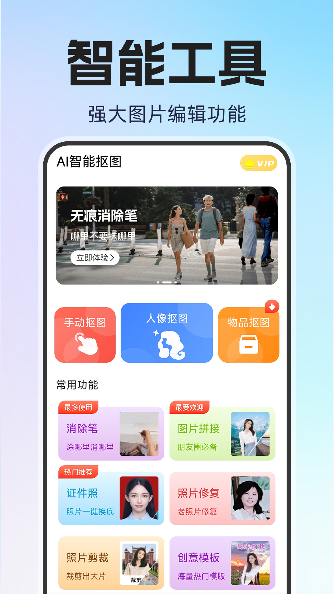 PS智能抠图安卓版v1.2.0-一键抠图换底换背景截图2