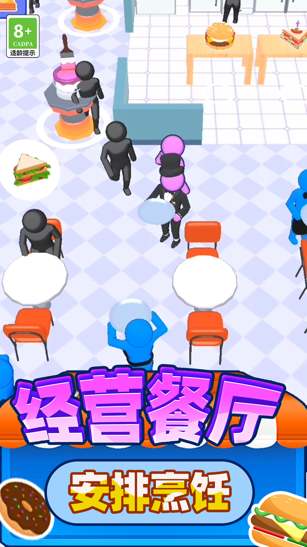 模拟餐厅经营截图