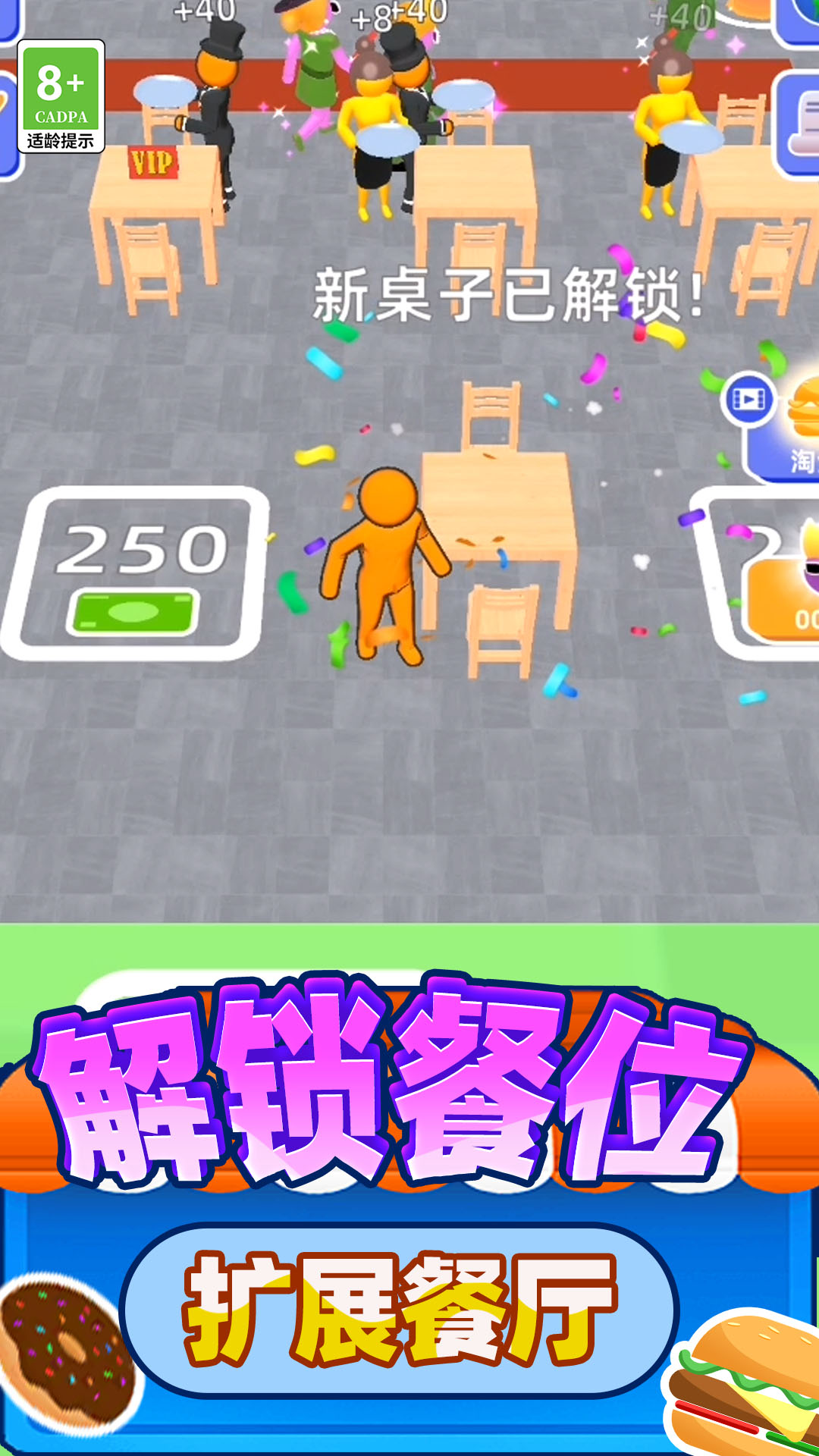 模拟餐厅经营截图