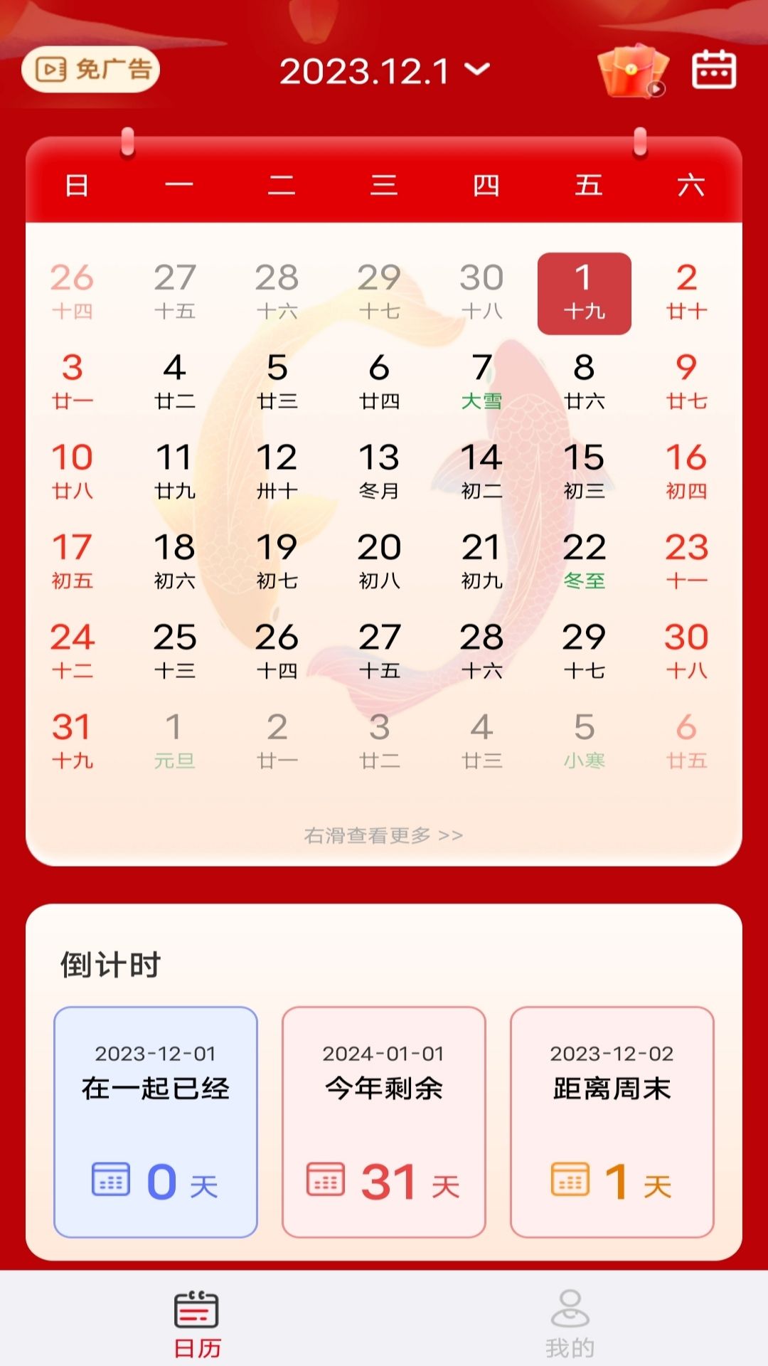 福禄万年历安卓版v1.2.7-农历万年历日历截图2