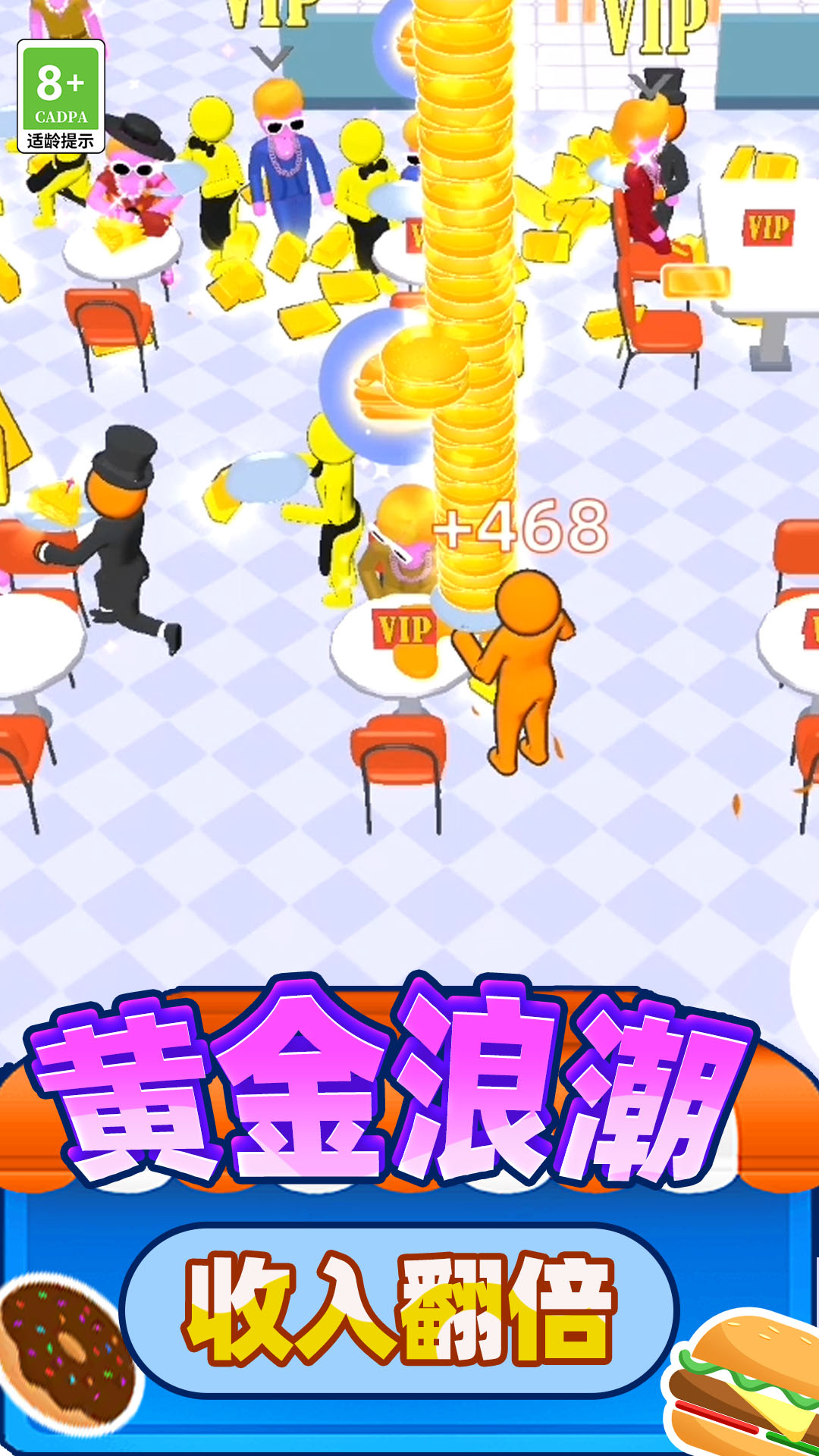 模拟餐厅经营截图