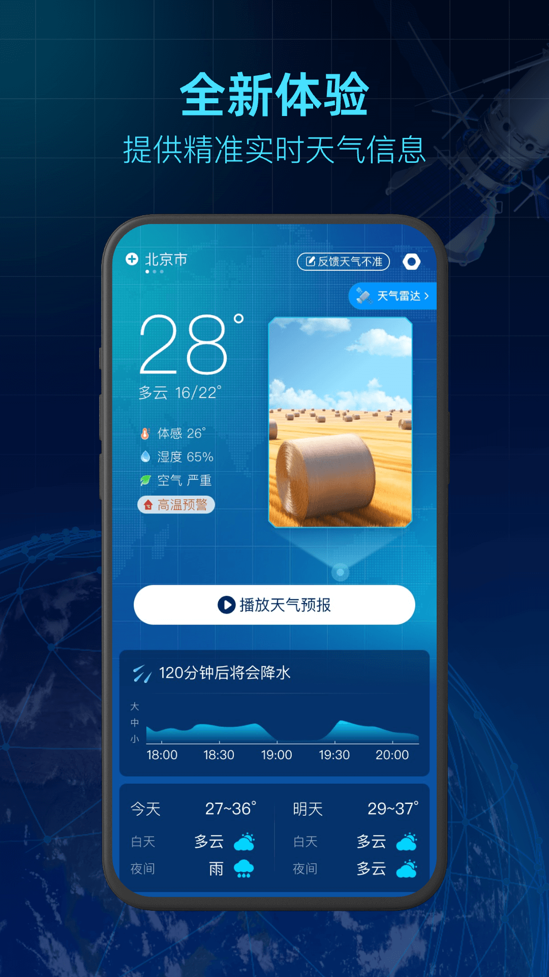 5G卫星天气app安卓最新免费版